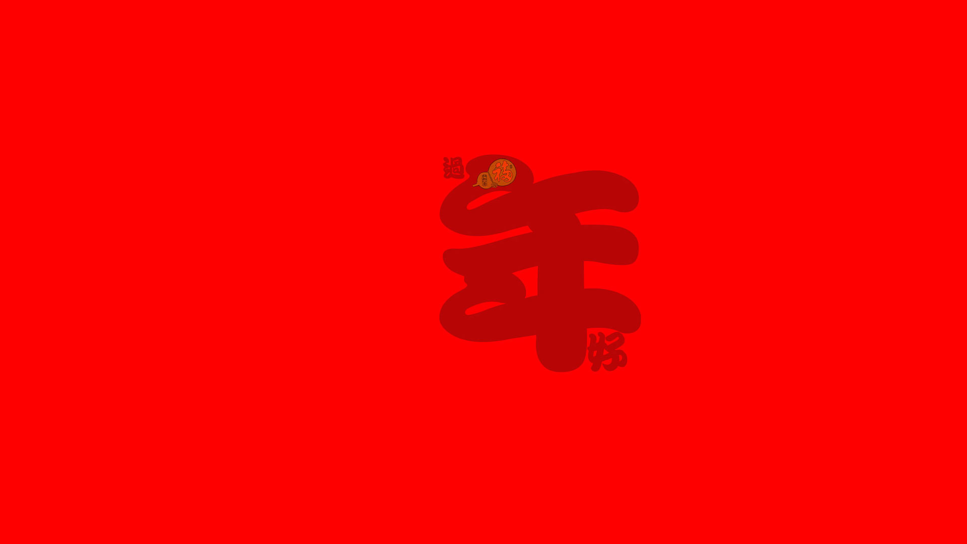 兔年迎祥，精选红色喜庆壁纸，节日氛围满满！免费电脑壁纸下载
