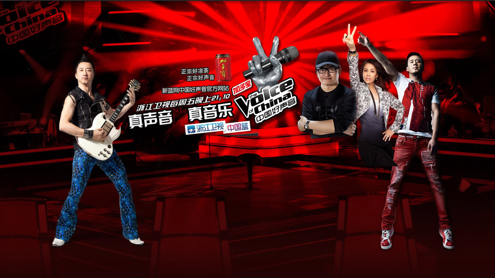 中国好声音，官方高清Logo桌面壁纸，人物精选，免费下载！