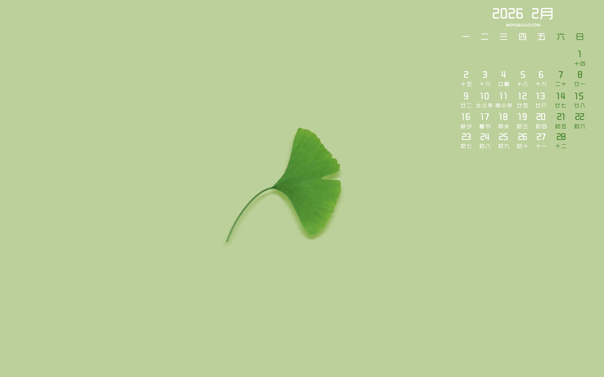 幸运叶2026年2月护眼电脑桌面日历壁纸免费下载