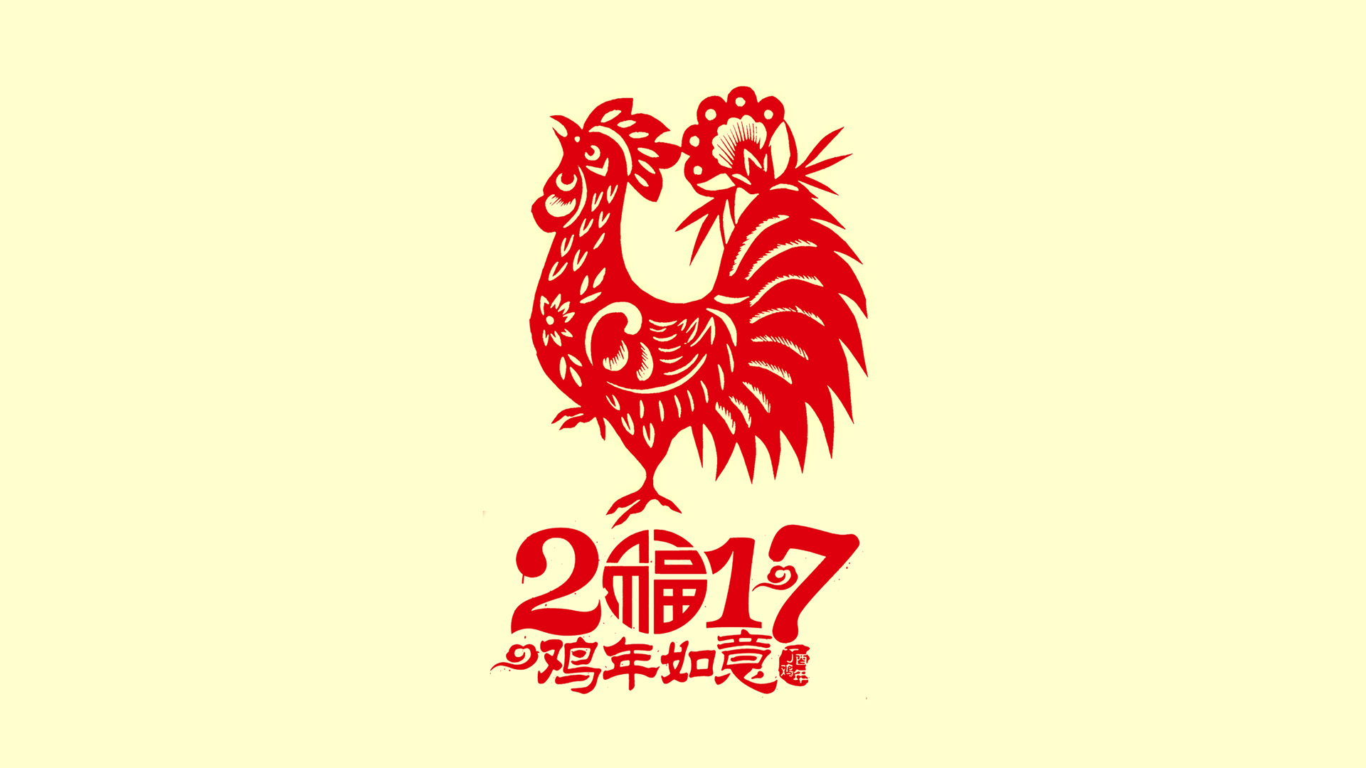2017鸡年春节喜庆壁纸，免费下载，打造节日氛围桌面！