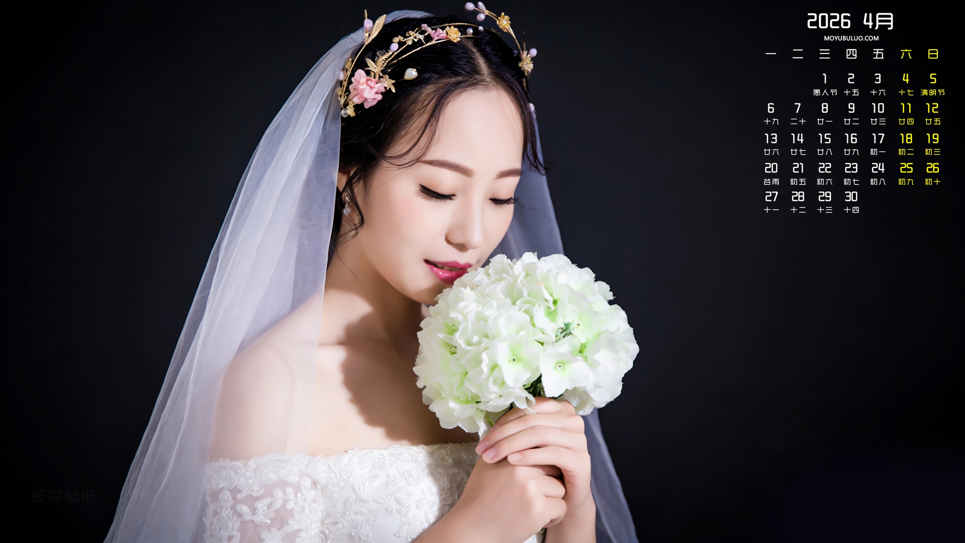唯美新娘2026年4月高清日历电脑壁纸免费下载