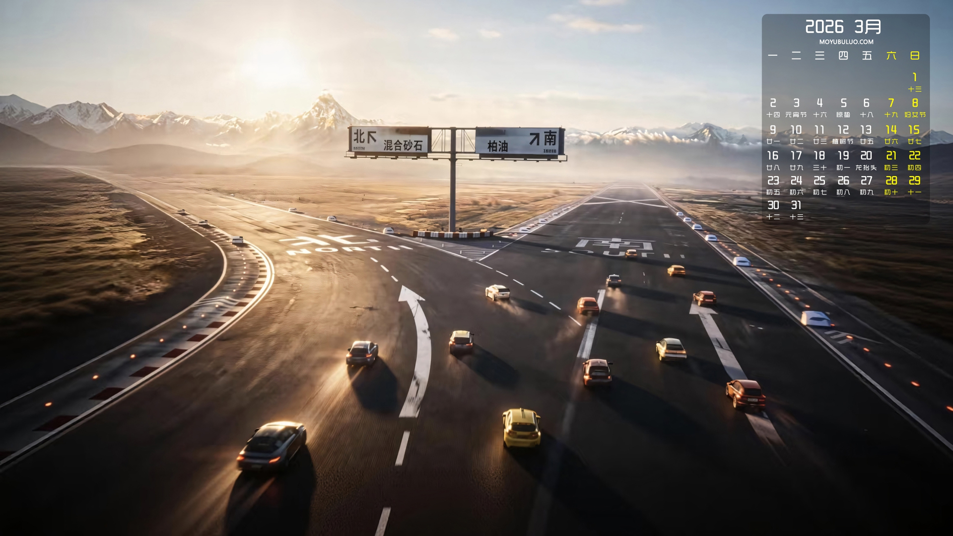 2026年3月公路分叉路口汽车高清全屏日历电脑壁纸免费下载