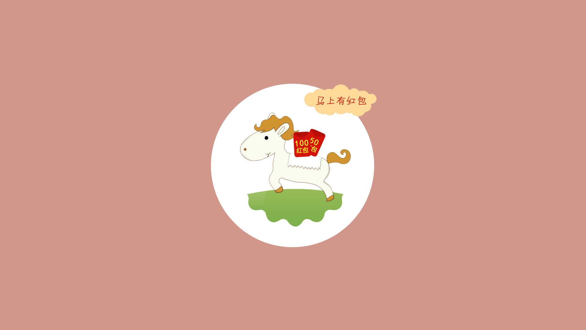 2014年马上有红包！超萌桌面壁纸，免费下载，电脑美化必备！