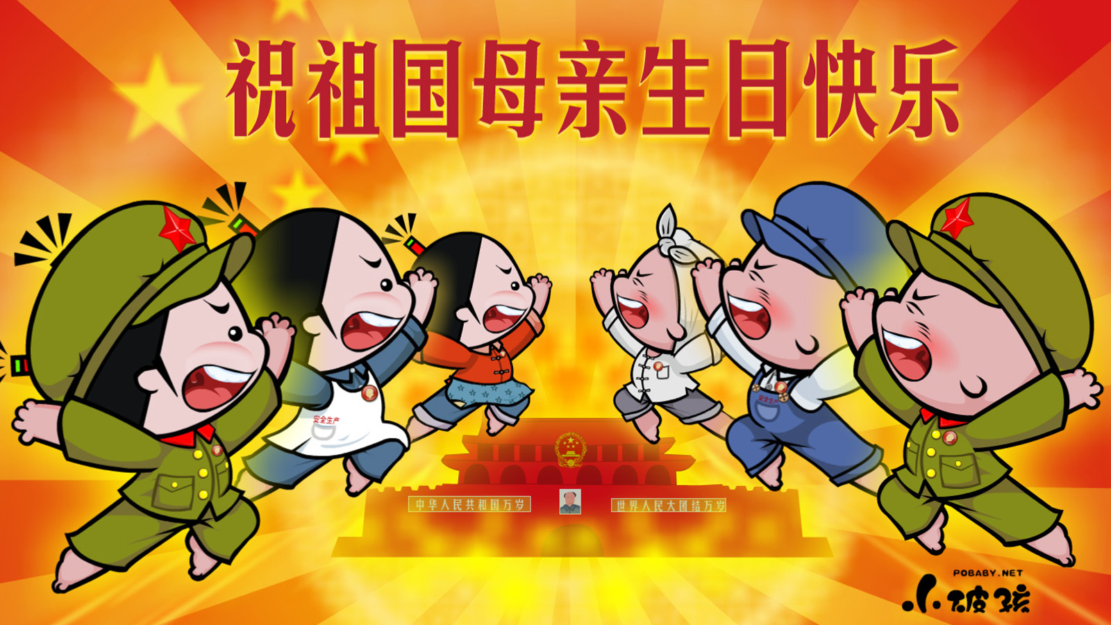 祝祖国母亲生日快乐，精选国庆节小破孩壁纸，免费电脑壁纸下载