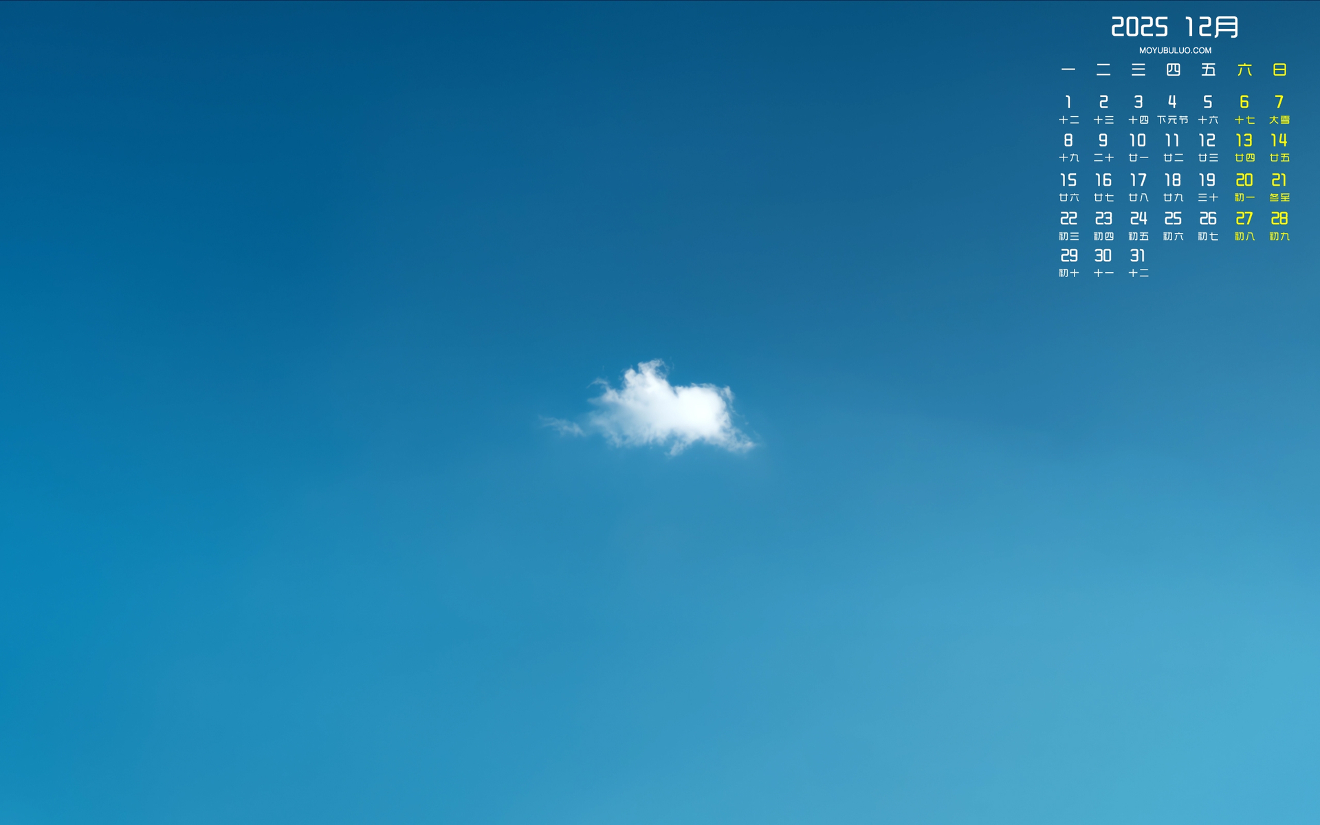 2025年12月蓝天白云简约风电脑桌面日历壁纸免费下载