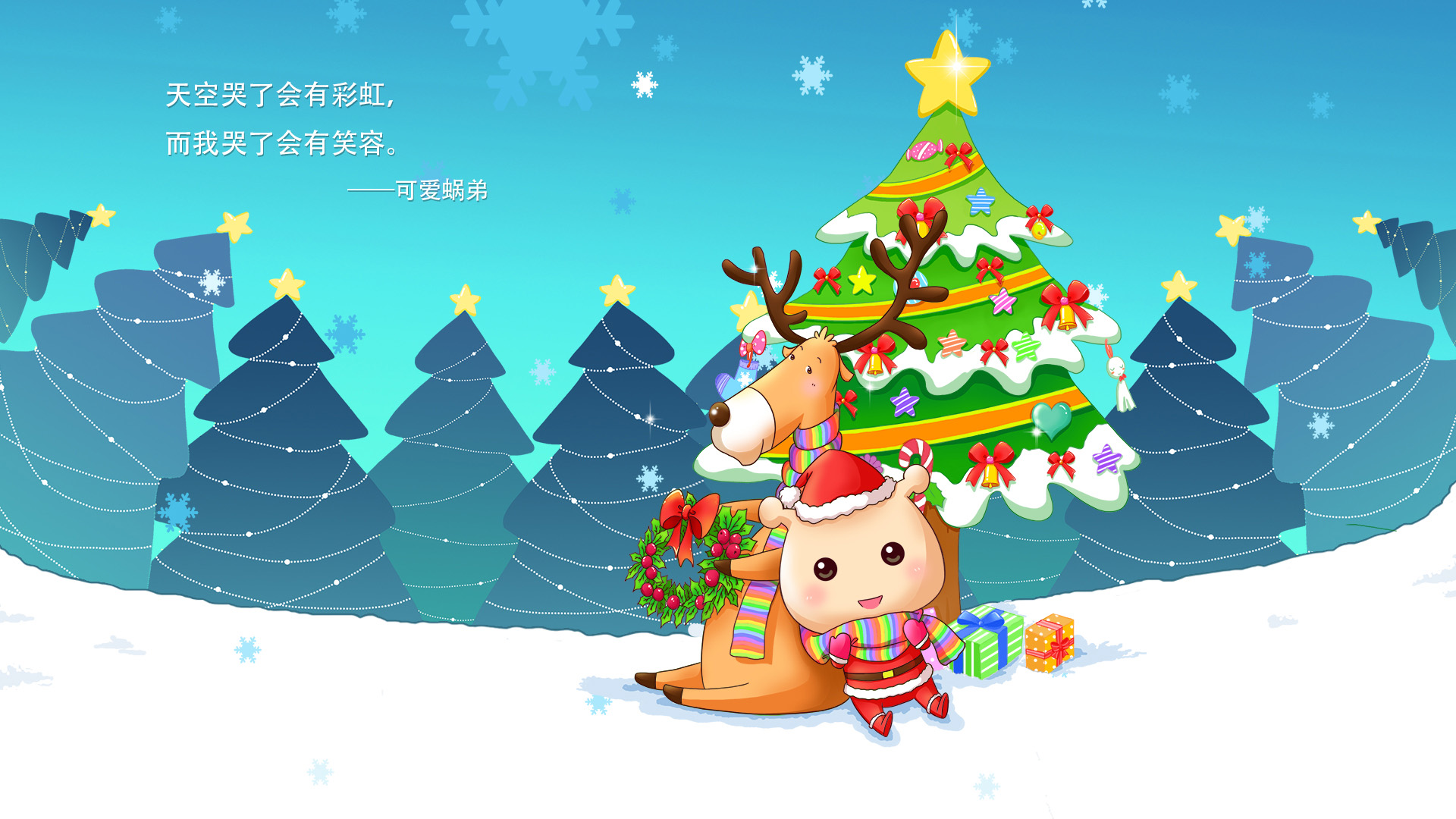 可爱蜗弟圣诞节壁纸，节日专属电脑壁纸免费下载