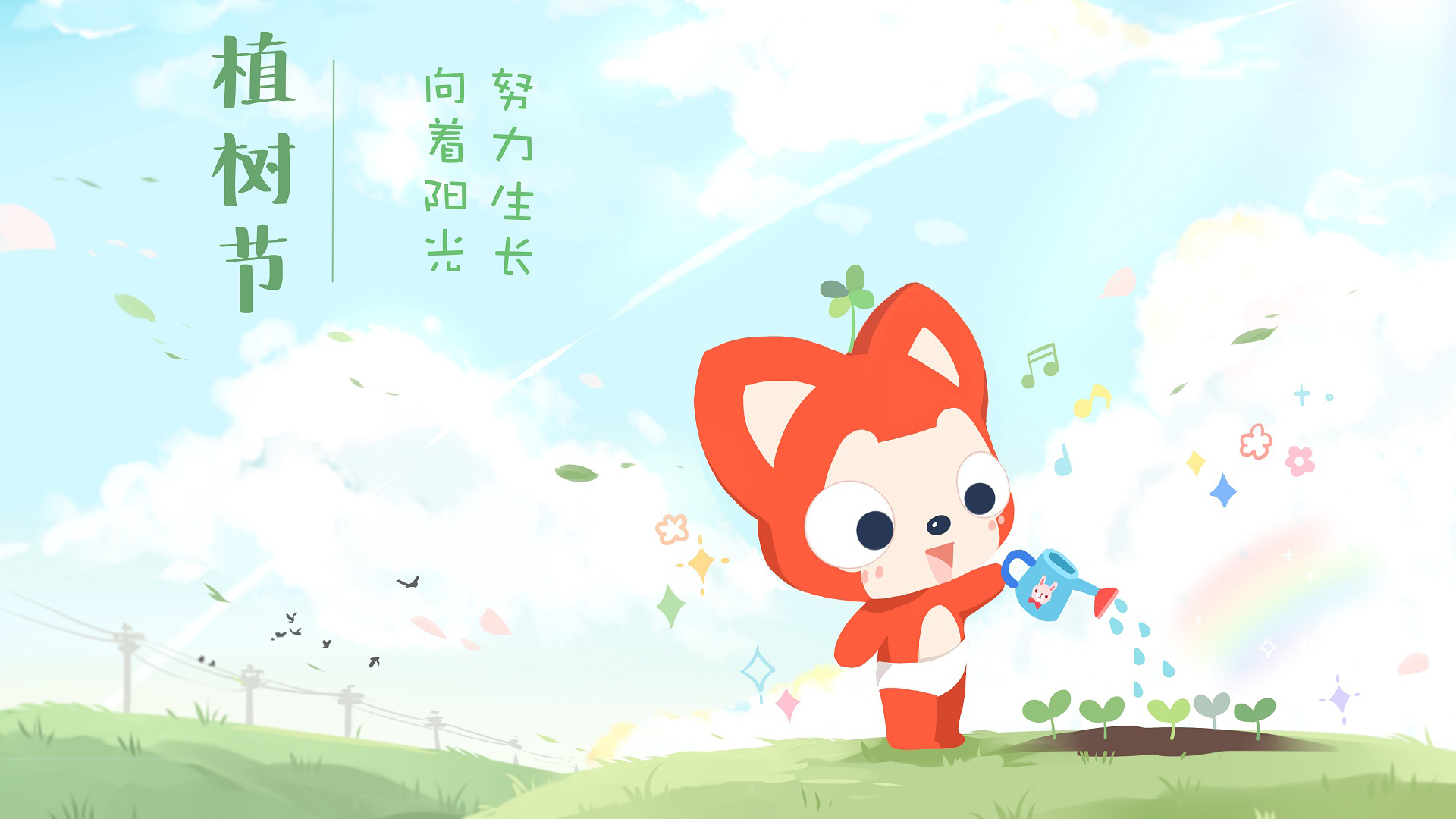 2016植树节，种下希望之树，绽放梦想之花，免费下载阿狸壁纸庆祝节日