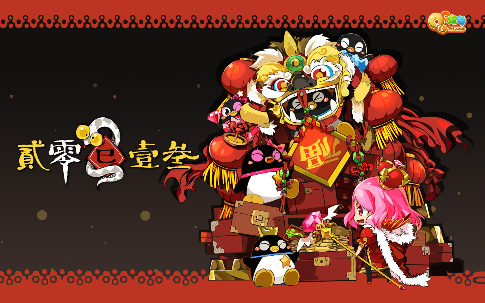 QQ宠物蛇年壁纸，免费下载游戏风格电脑背景，行大运迎新春