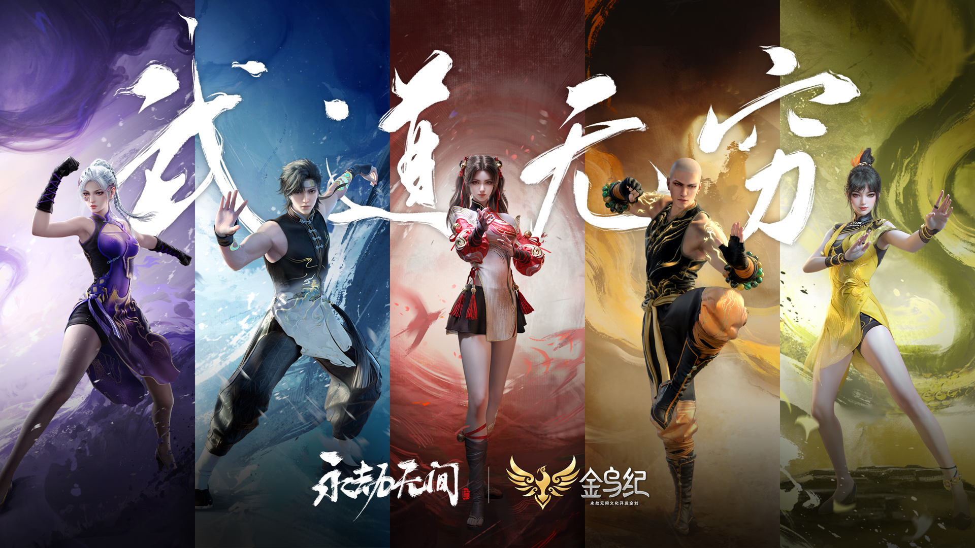 永劫无间武道无穷，精选高清壁纸，免费电脑下载专区