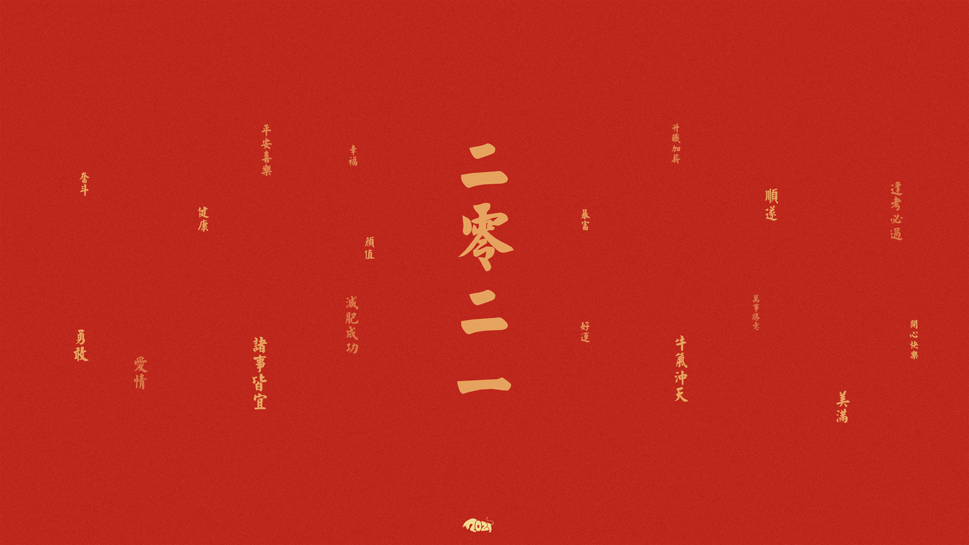 2021牛年新春壁纸大放送，免费下载高清电脑节日背景，欢庆新春快乐！