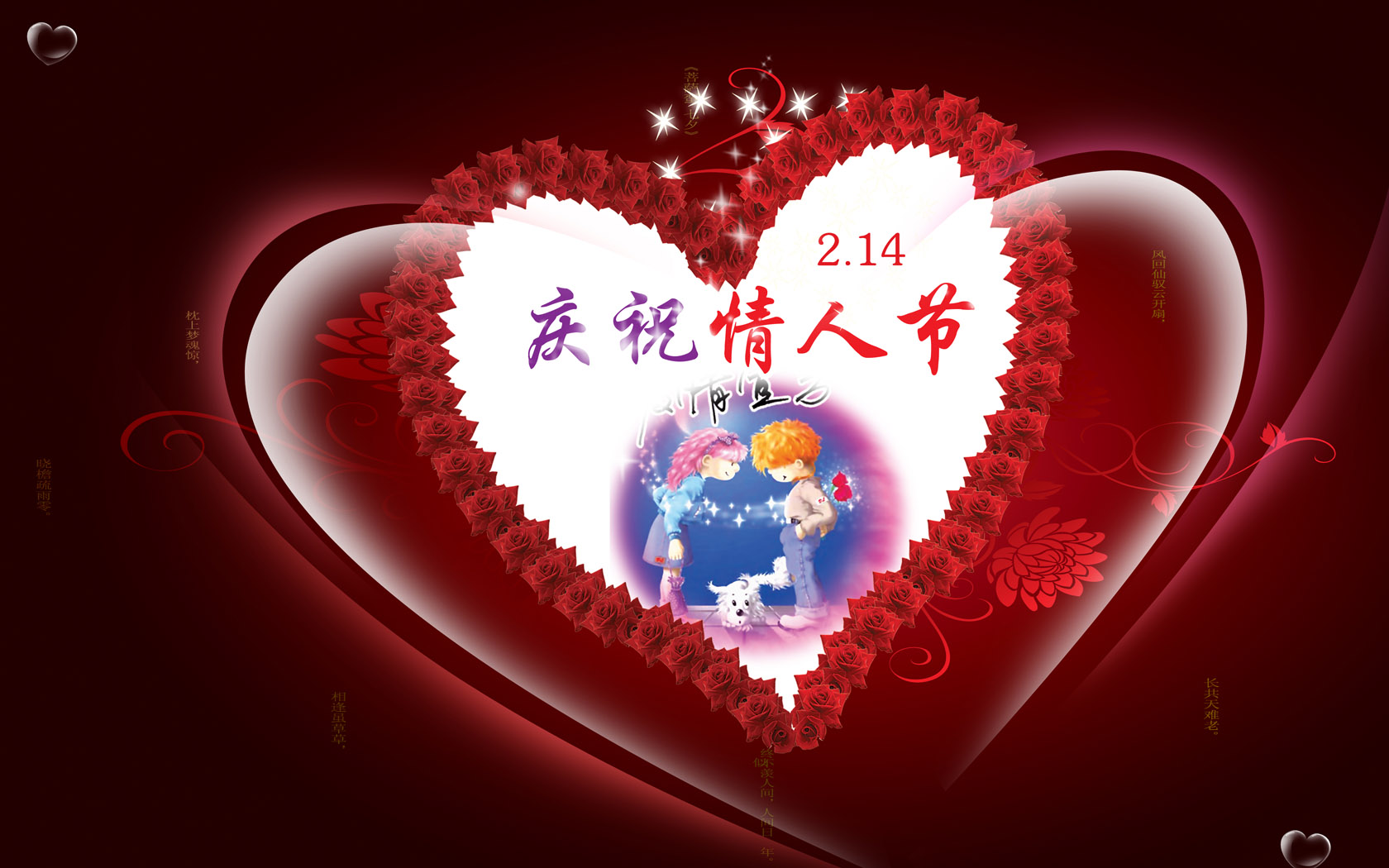 2011情人节卡通壁纸，免费电脑壁纸下载专区