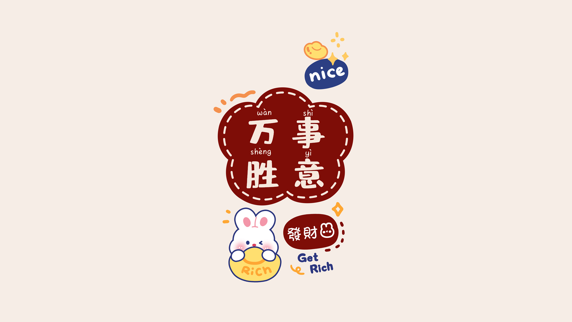 2023兔年新年壁纸，万事胜意，Nice发财！免费下载电脑节日壁纸