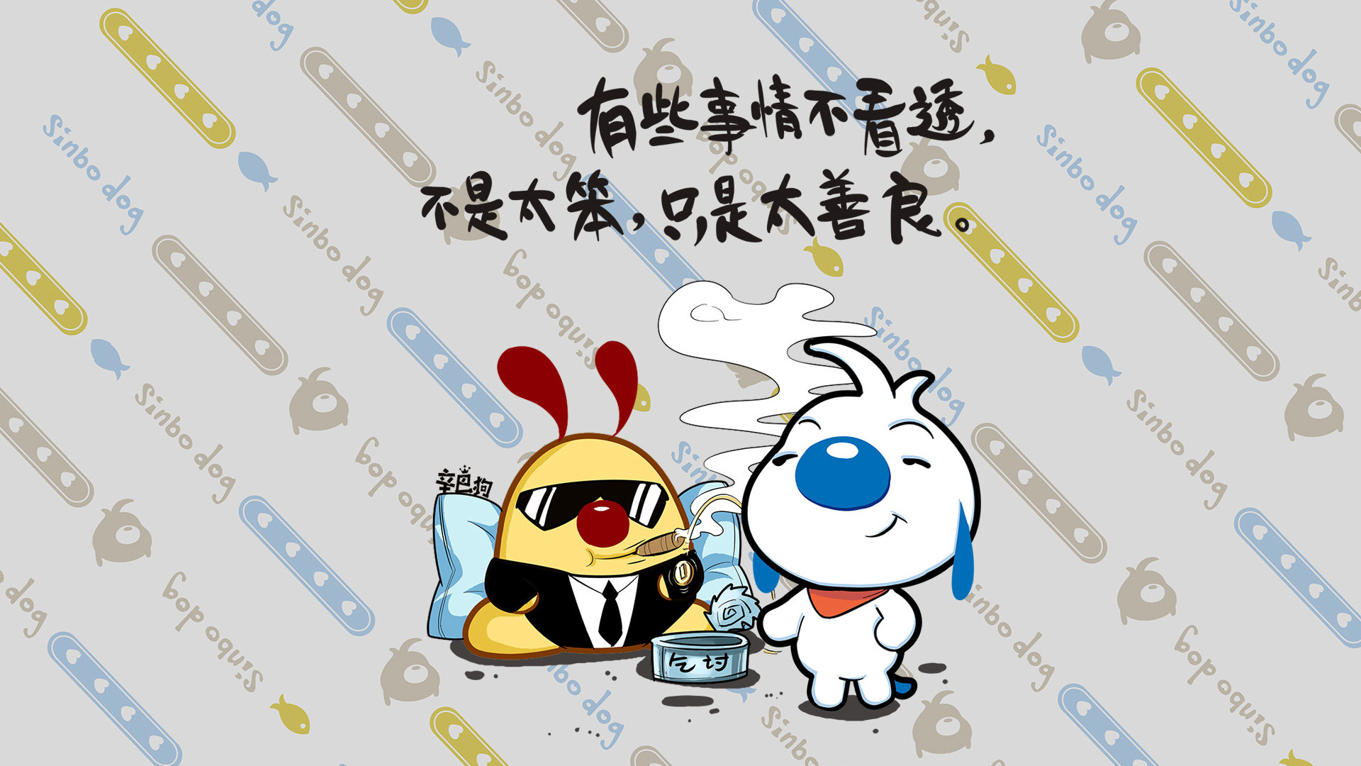 辛巴狗神经语录壁纸大赏，善良并非愚笨，看透不说透的智慧——免费动漫电脑壁纸下载