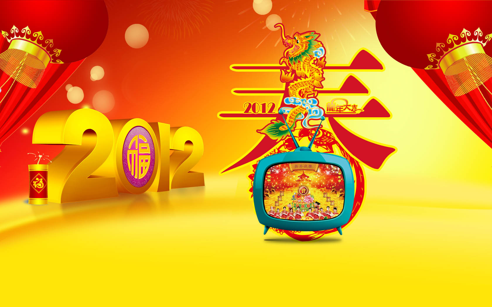2012年龙凤呈祥春节桌面壁纸