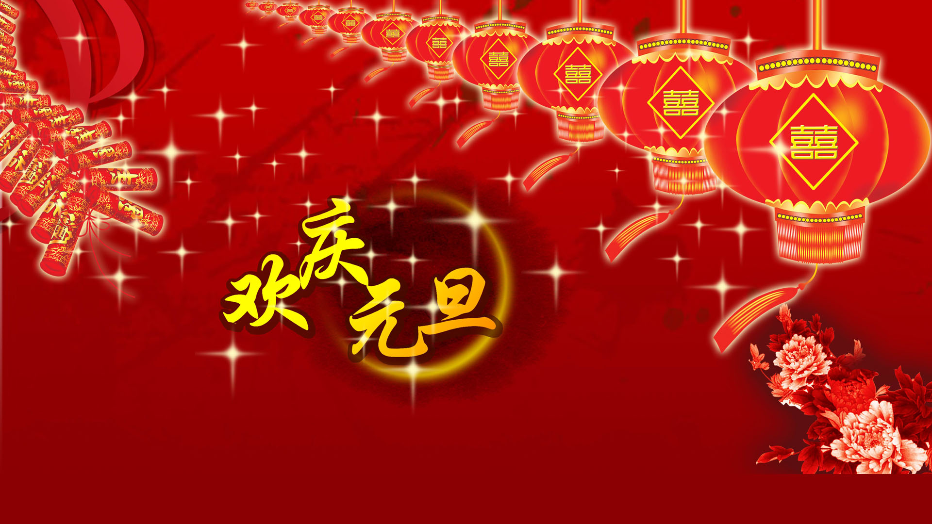 2012龙年欢庆元旦桌面壁纸