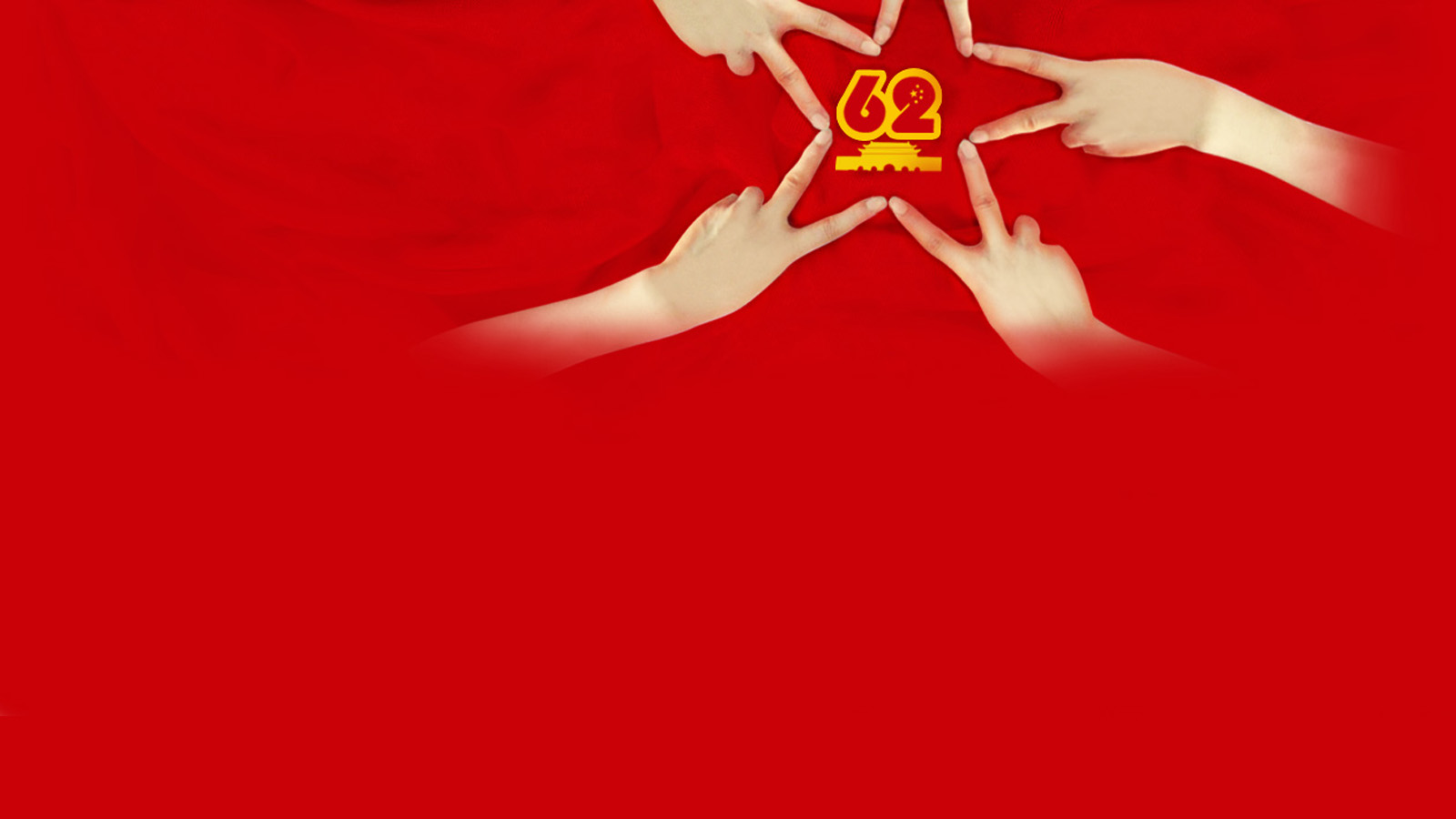 国庆佳节桌面背景图片，免费电脑壁纸下载