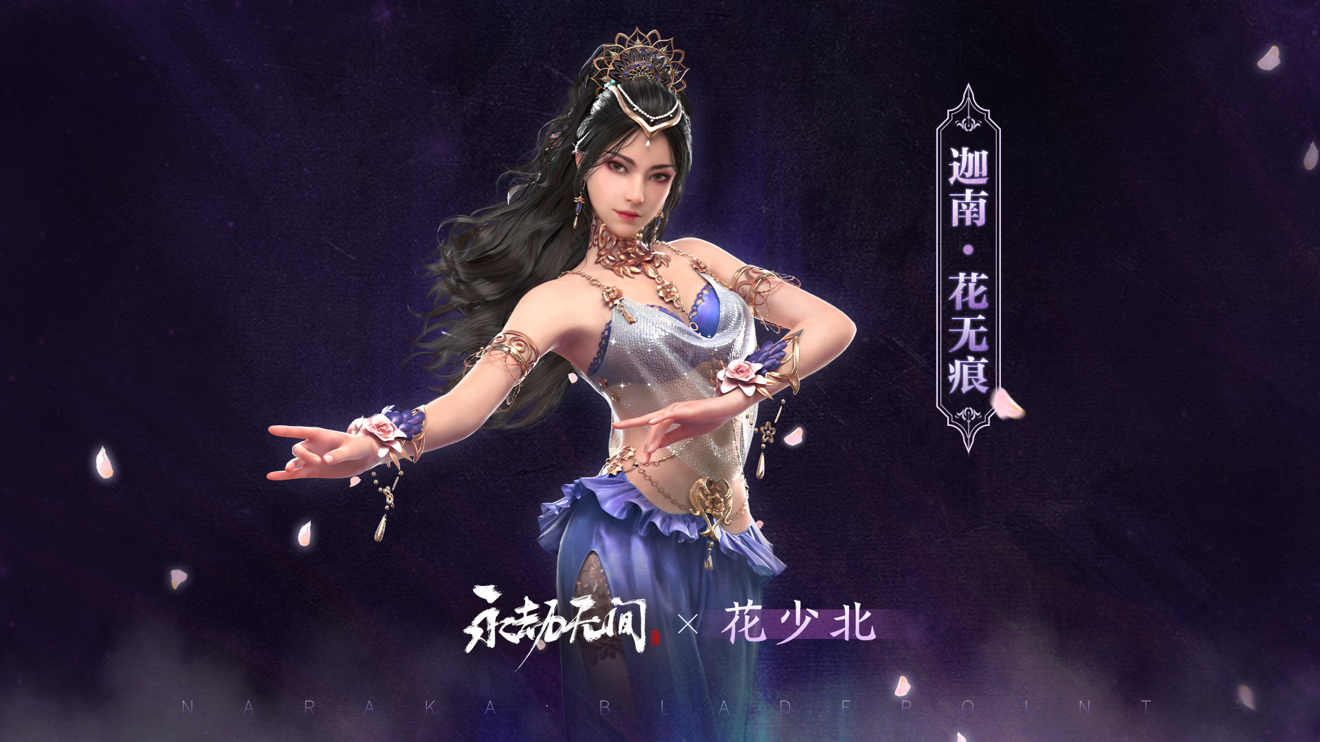 永劫无间花无痕与花少北壁纸，免费高清电脑游戏壁纸下载