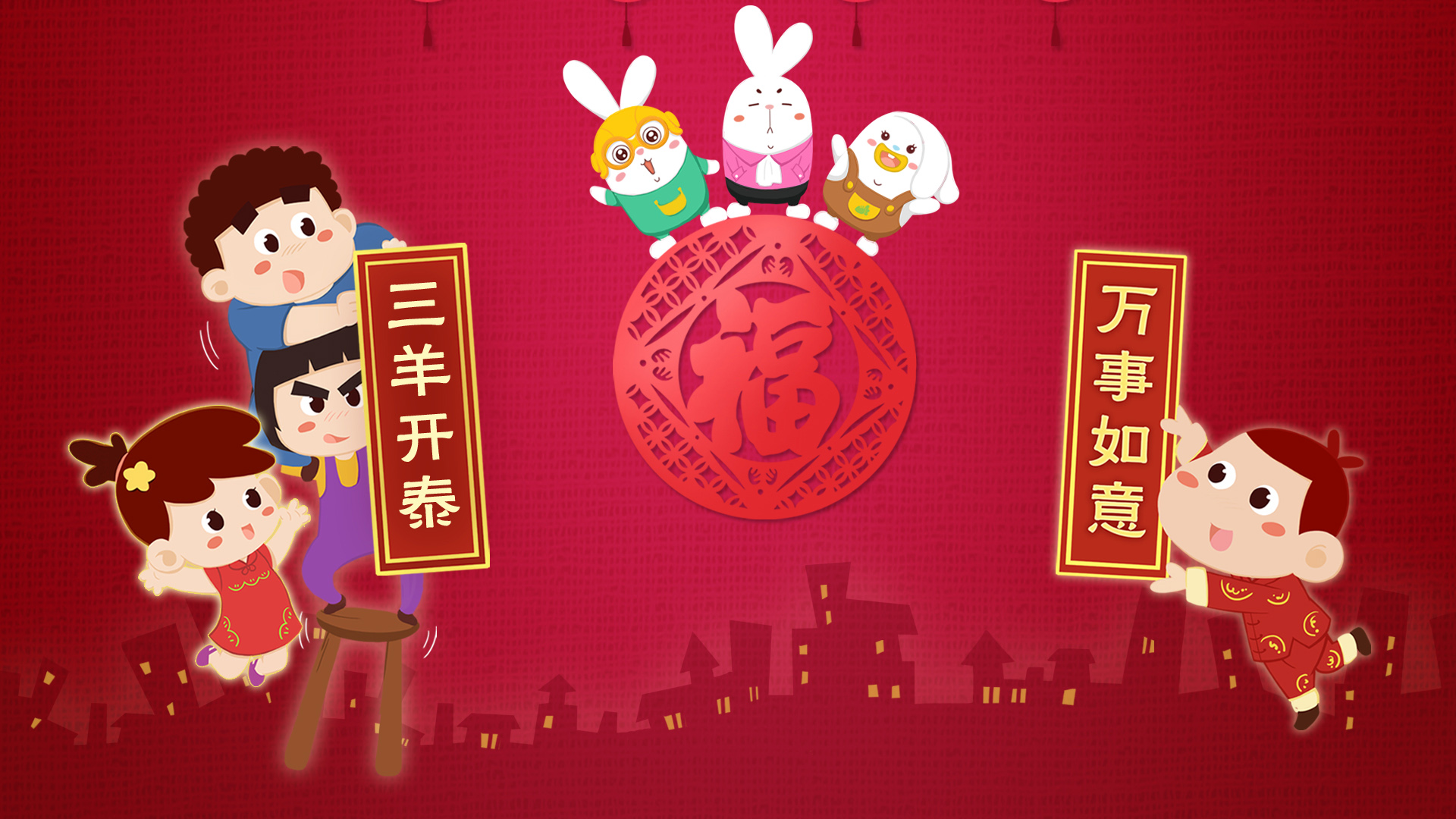 阿U迎新春，2015年新年壁纸下载，三阳开泰，福满人间，开心喜庆迎万事如意！