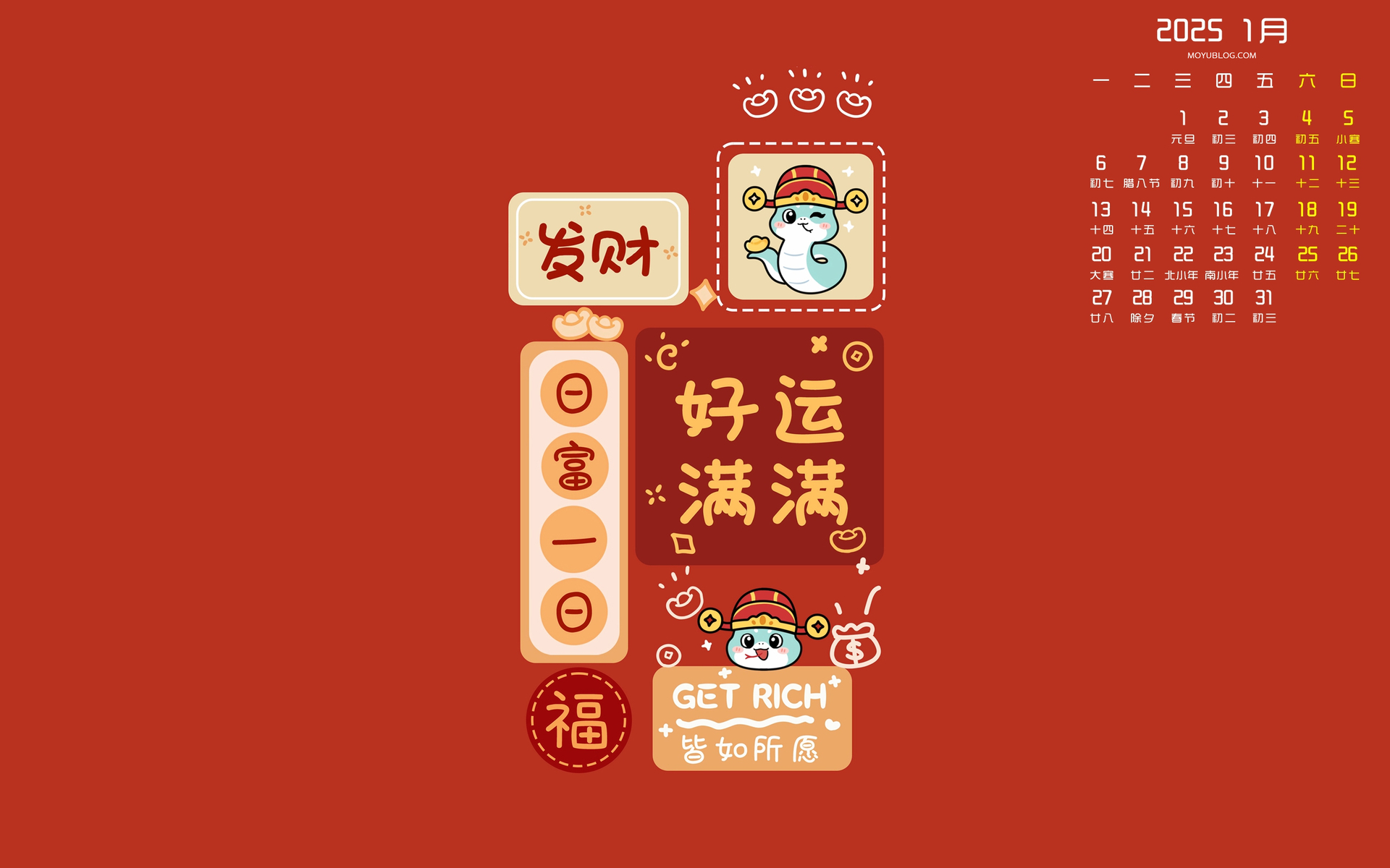 2025年1月好运满满日历电脑桌面壁纸，免费下载
