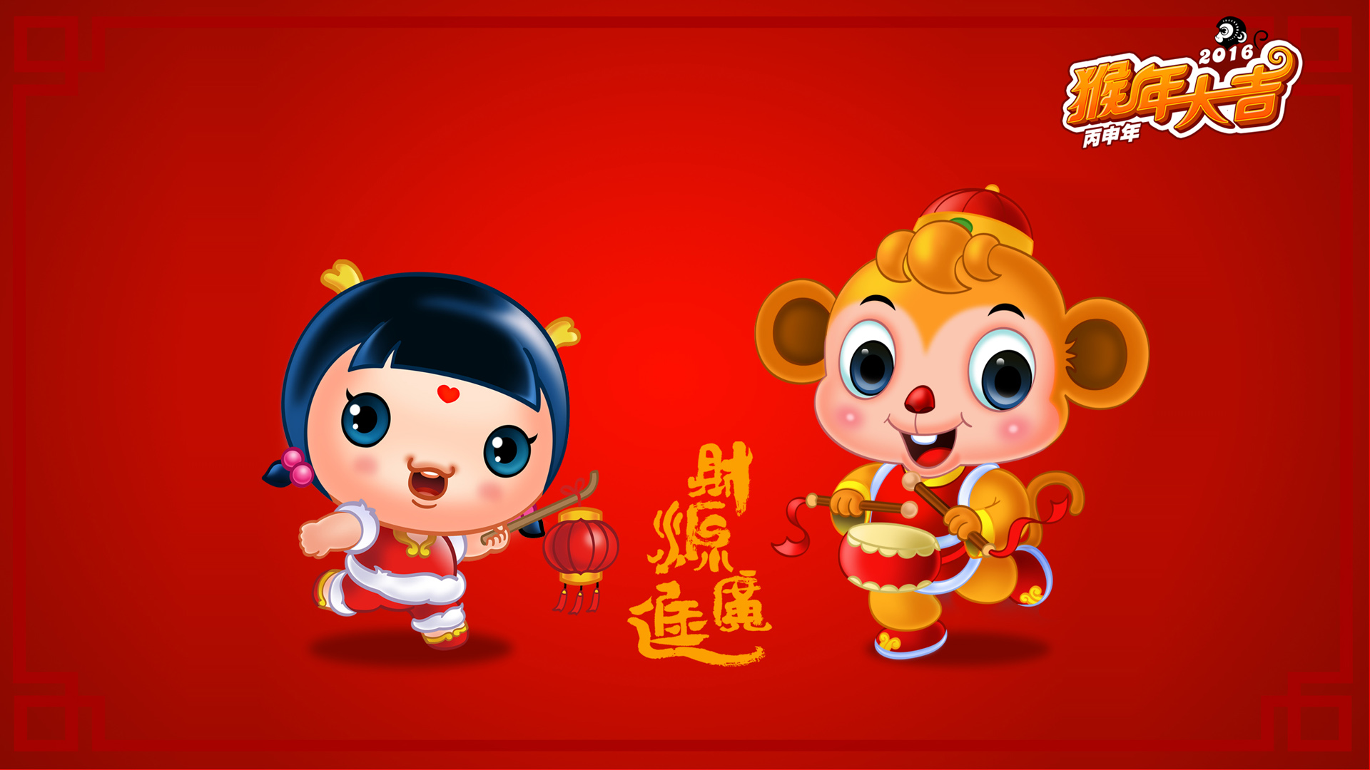 2016招财童子新年壁纸，免费下载财源广进节日电脑背景图