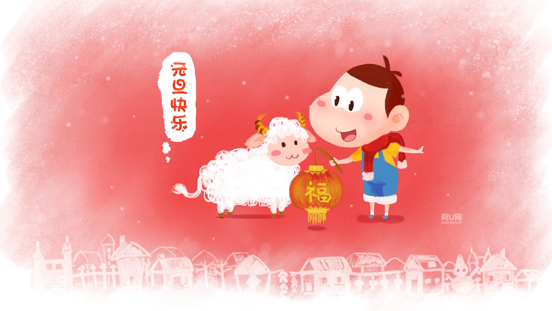 阿U迎羊年，元旦快乐，喜庆灯笼点亮新年！Hello 2015，免费下载小羊主题桌面壁纸庆元旦！