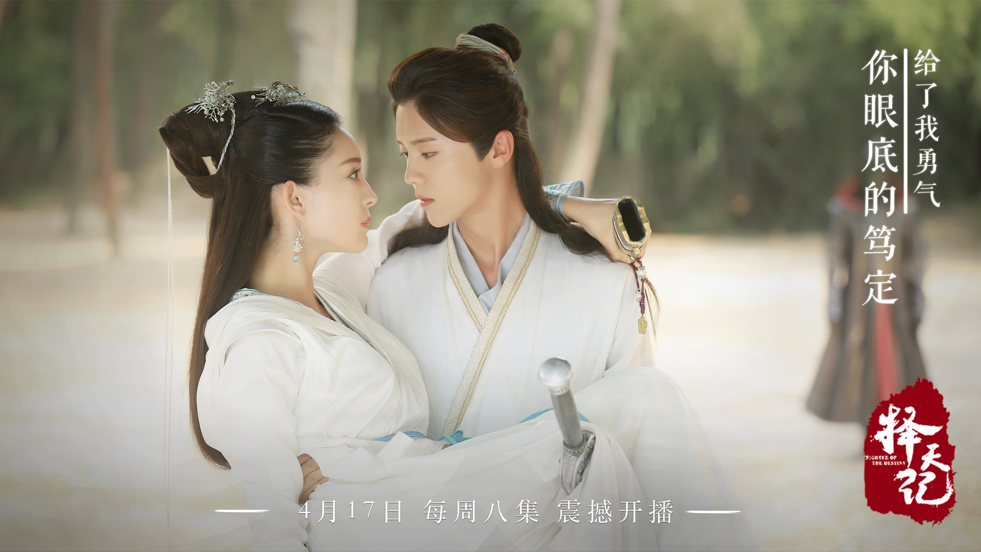 鹿晗娜扎初抱对视瞬间，择天记剧照高清壁纸，免费下载影视电脑壁纸