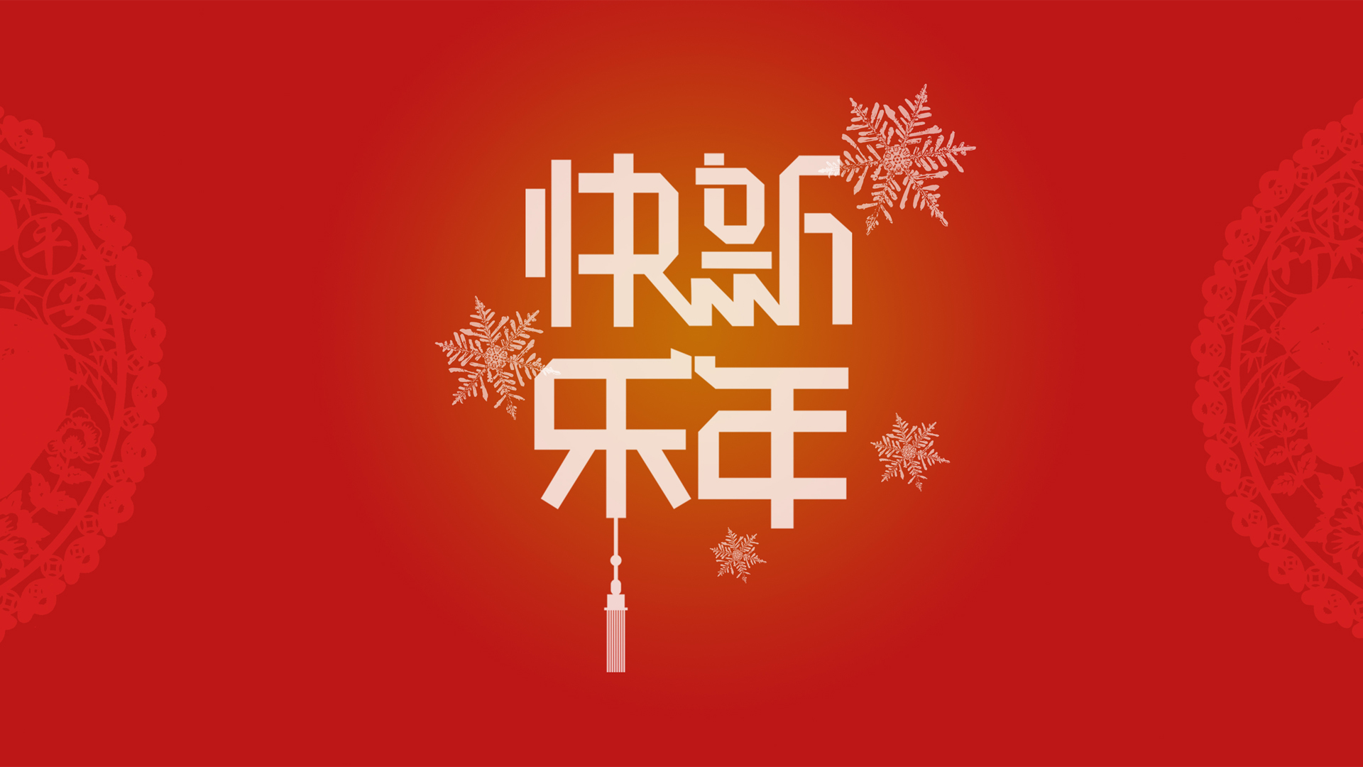 2020新年快乐电脑壁纸，节日高清图集免费下载