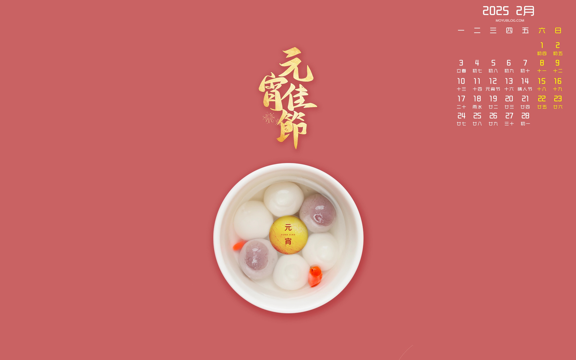 2025年元宵节汤圆桌面日历壁纸，高清免费电脑壁纸下载