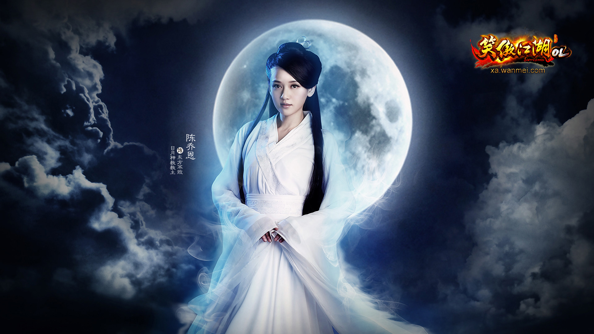 笑傲江湖OL，陈乔恩版东方不败惊艳ChinaJoy！女神风采，绝美游戏桌面壁纸免费下载！