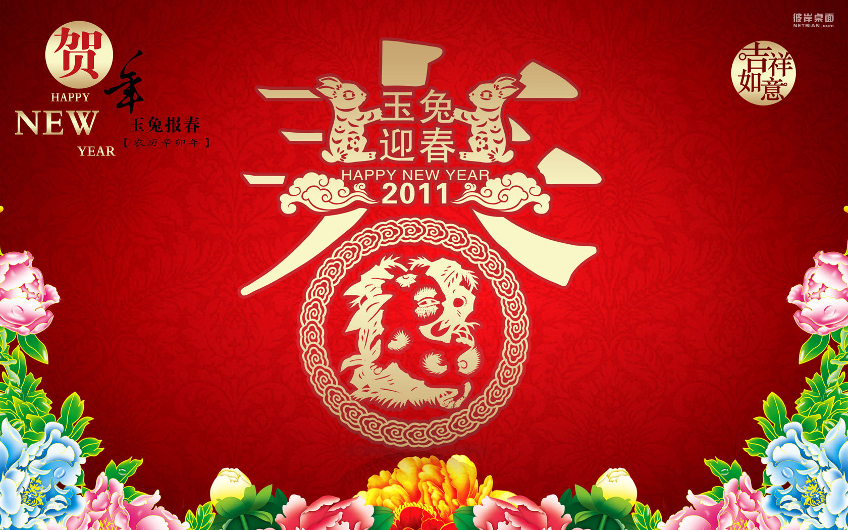 2011玉兔高清桌面壁纸，节日主题免费下载，电脑美化必备！