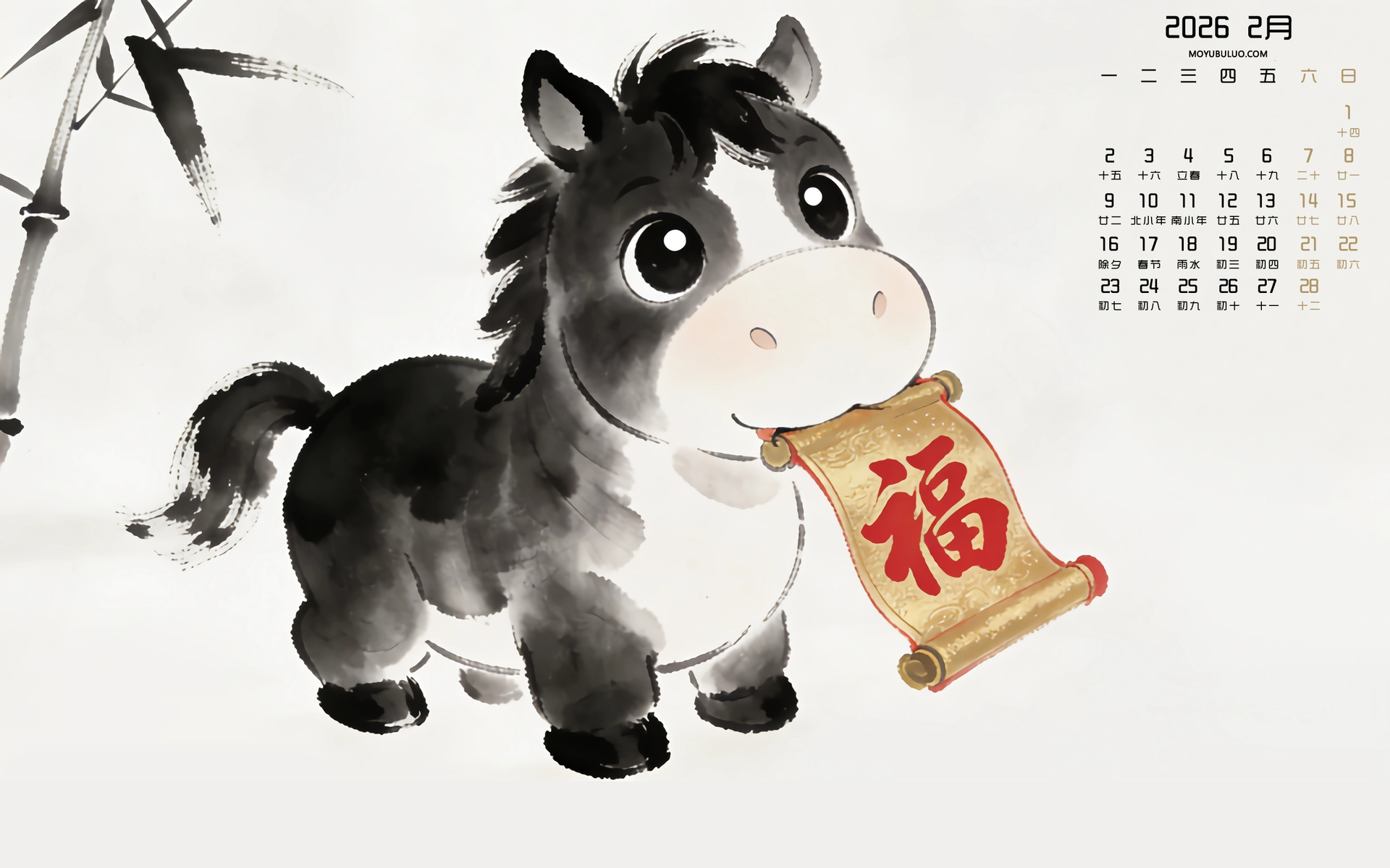 小马送福2026年2月日历免费电脑壁纸下载
