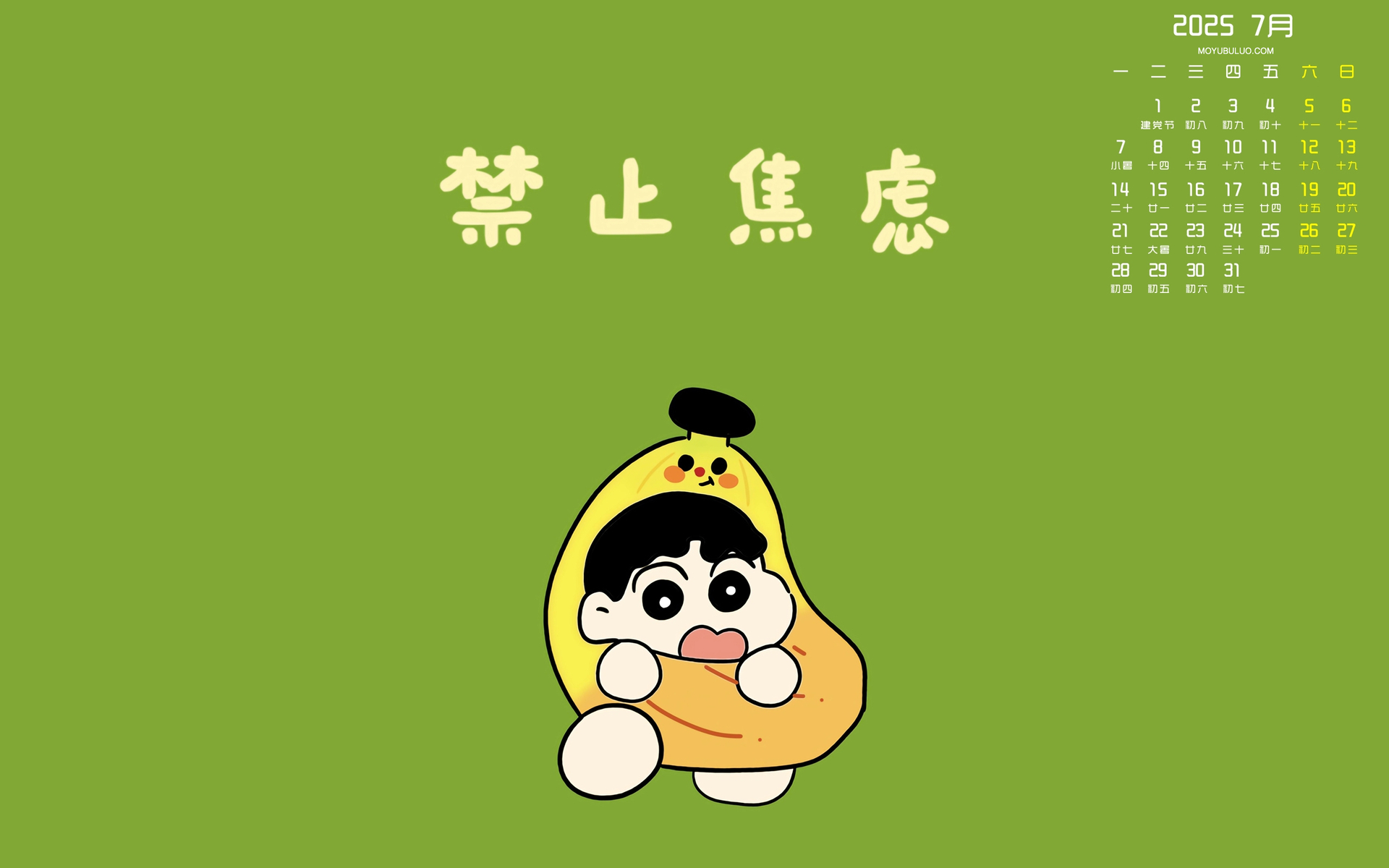 2025年7月日历壁纸，免费下载，告别焦虑