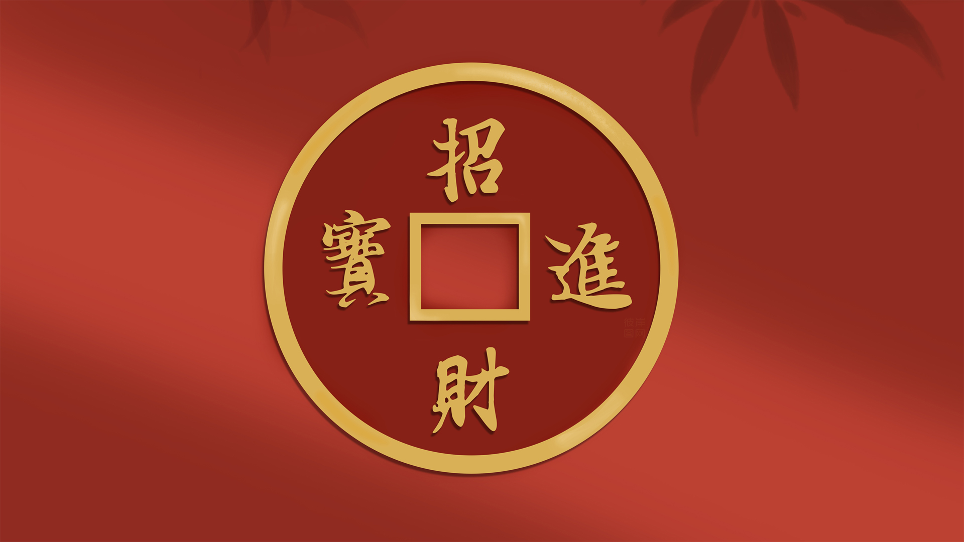 2025蛇年高清招财进宝节日壁纸，免费电脑桌面下载