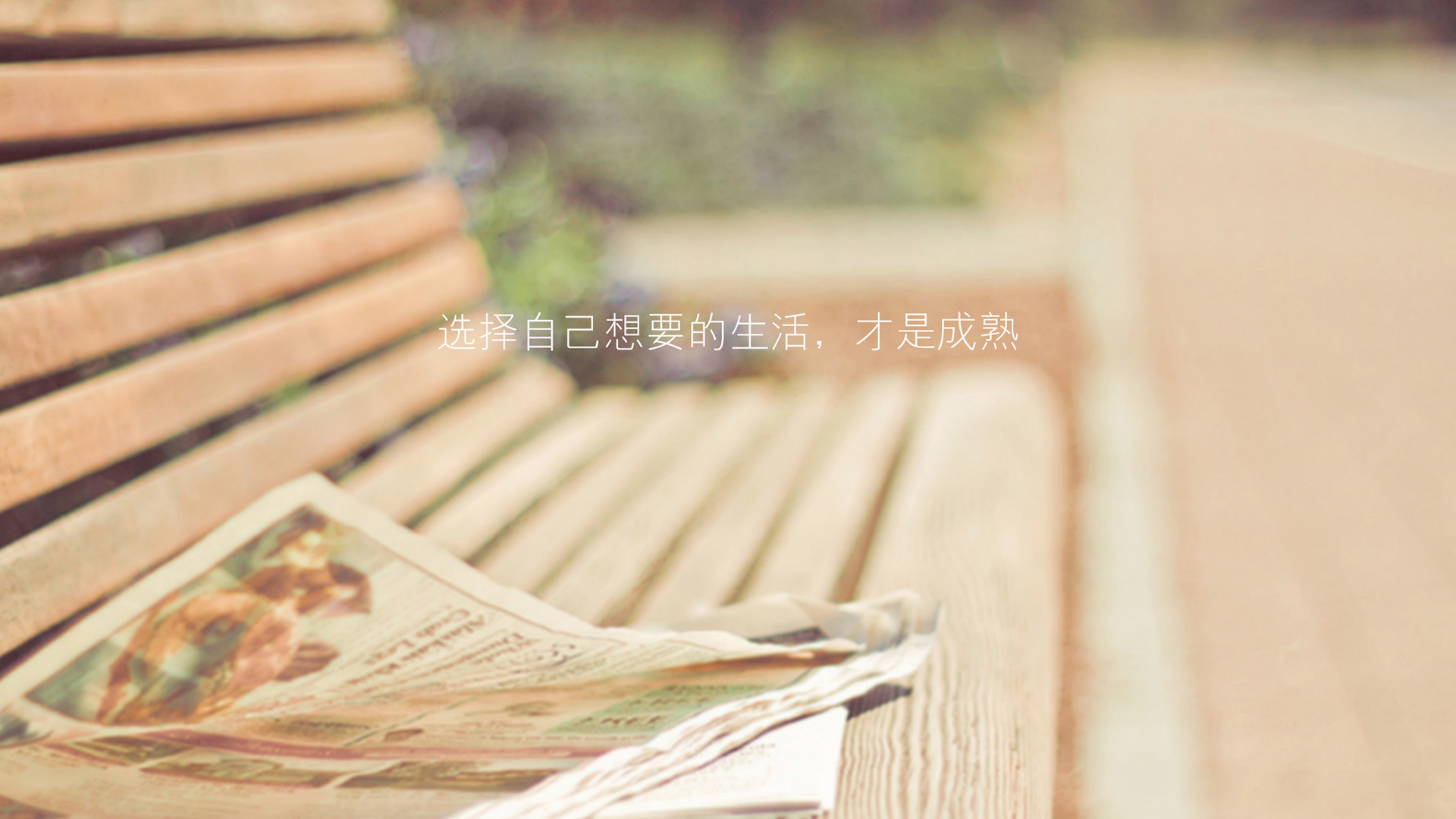 选择理想生活，彰显成熟魅力，免费电脑文字壁纸设计，一键下载美化桌面