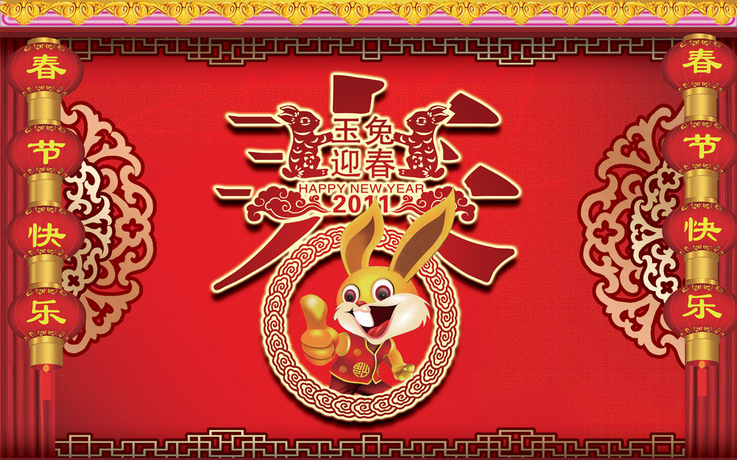 2011年春节喜庆壁纸，免费电脑壁纸下载，畅享节日氛围！
