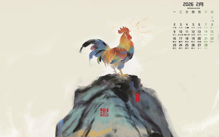 雄鸡报晓2026年2月日历免费电脑壁纸下载