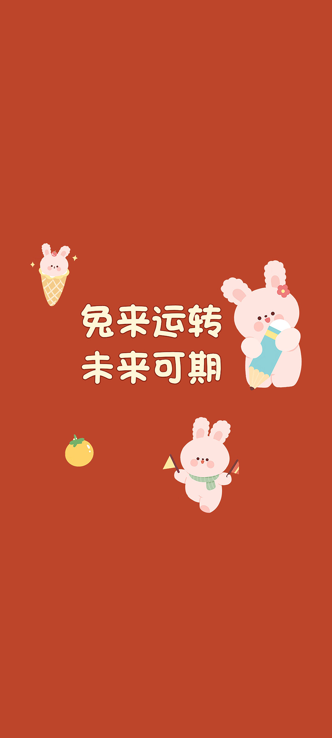 兔年焕新篇，2023新年展望，免费手机壁纸精选下载