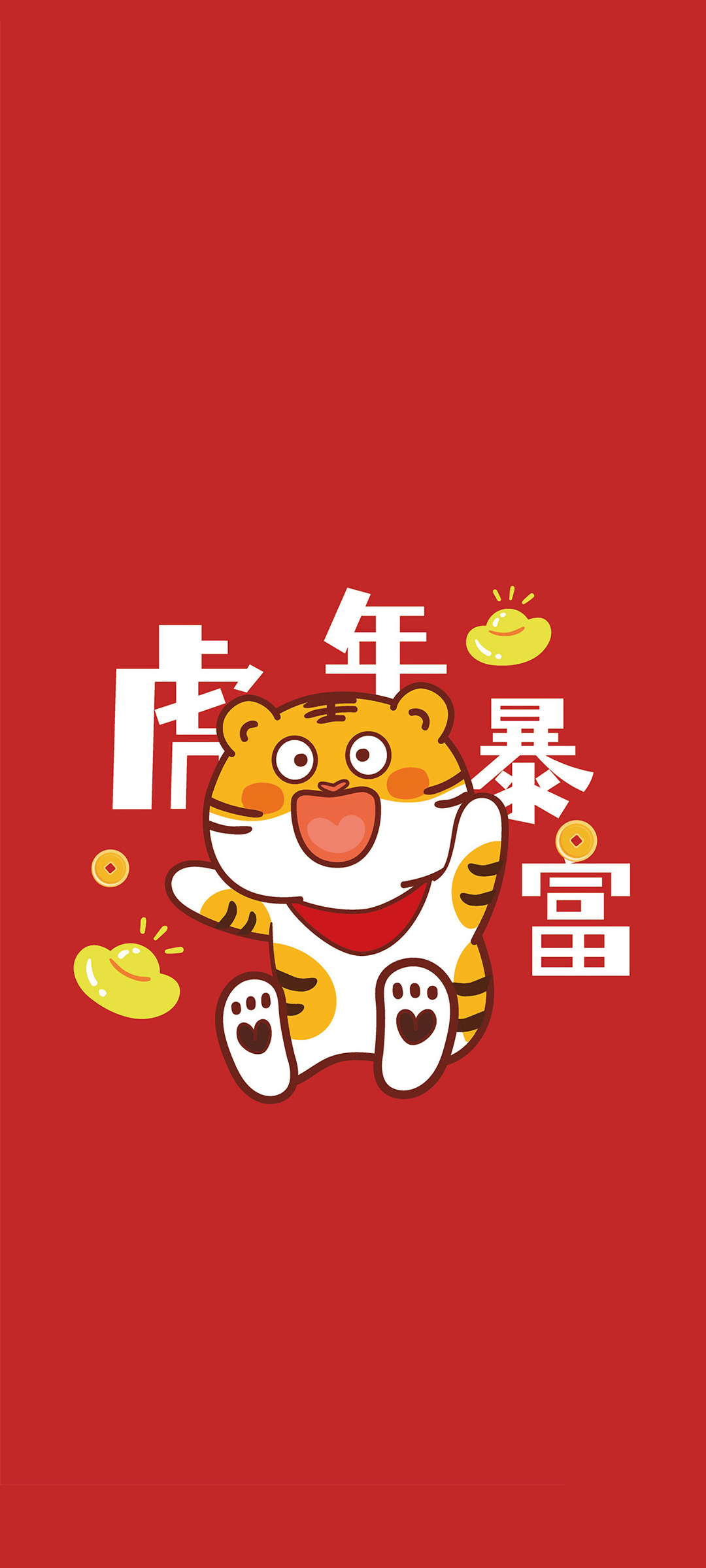 2022虎年暴富春节全面屏手机壁纸，新年免费下载精选集