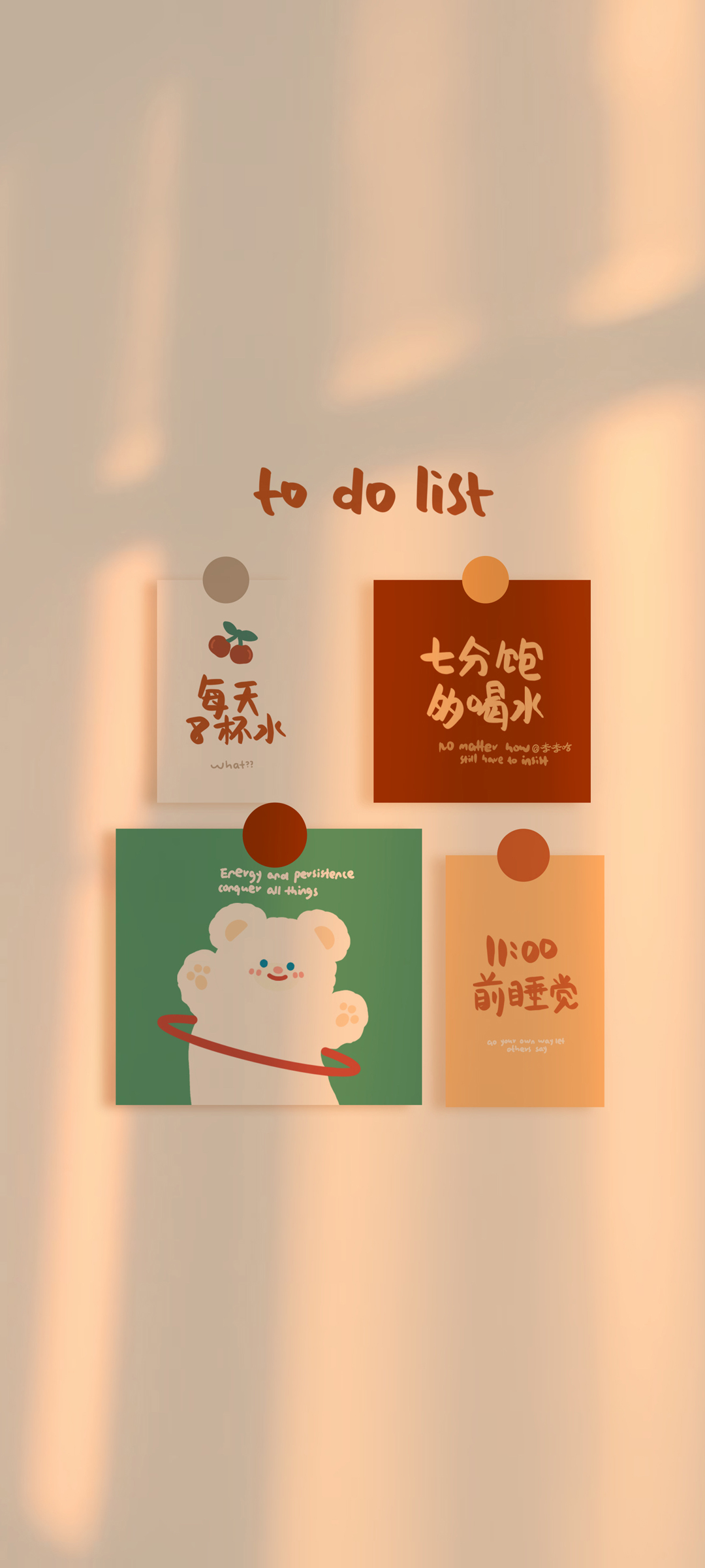 晚11点前入睡秘诀，精选正能量高清全屏手机壁纸，免费下载助力健康生活