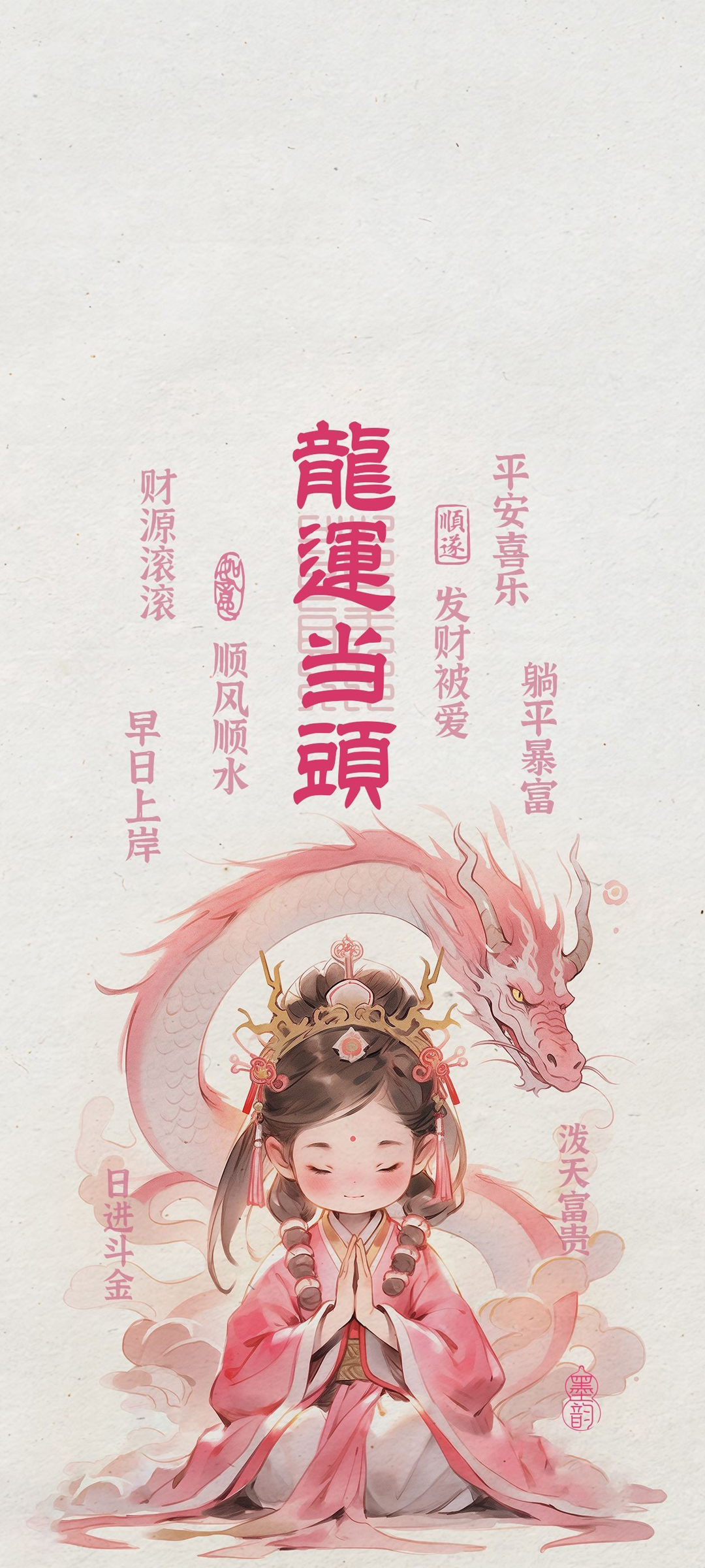 2024龙运当头新年手机壁纸，免费下载精选高清美图