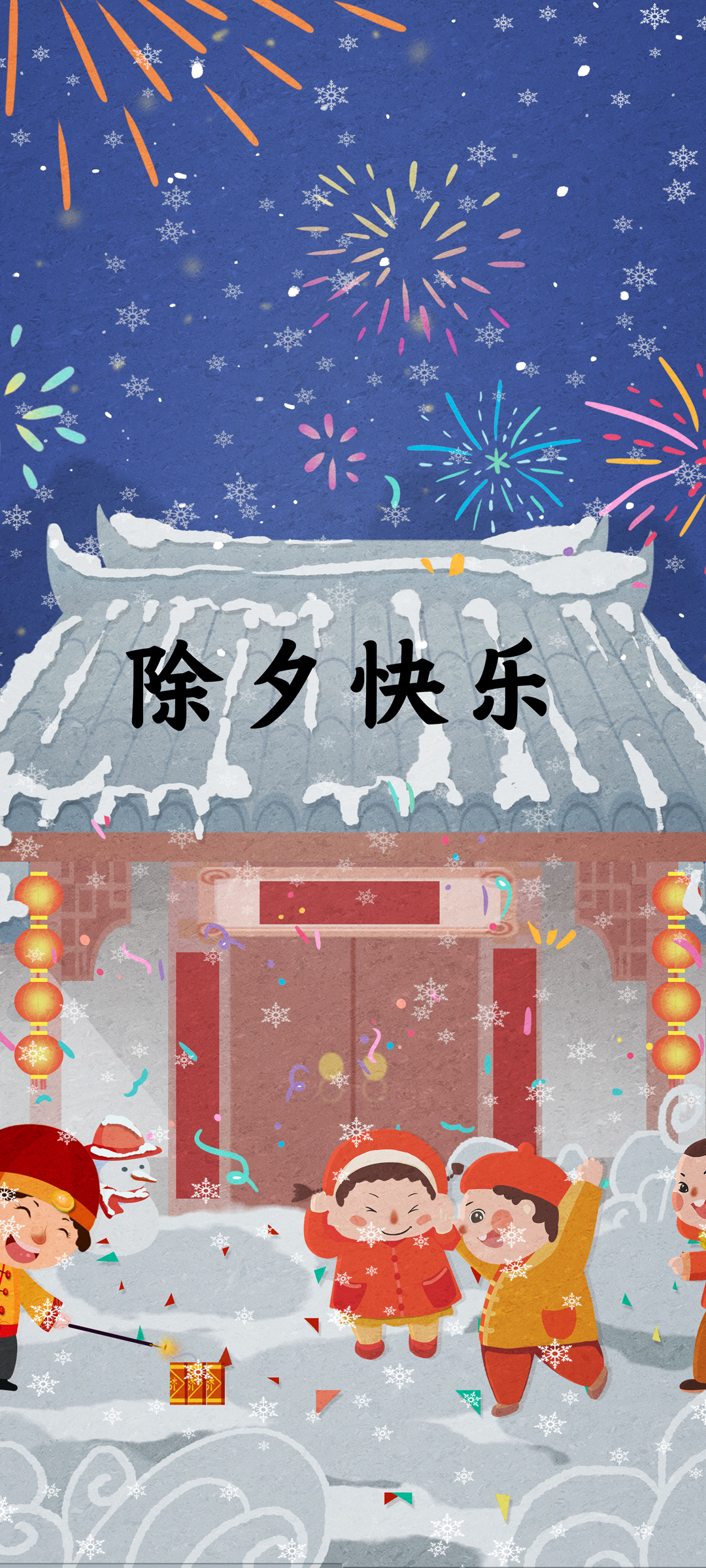 新春除夕手机壁纸大放送，免费下载迎新年