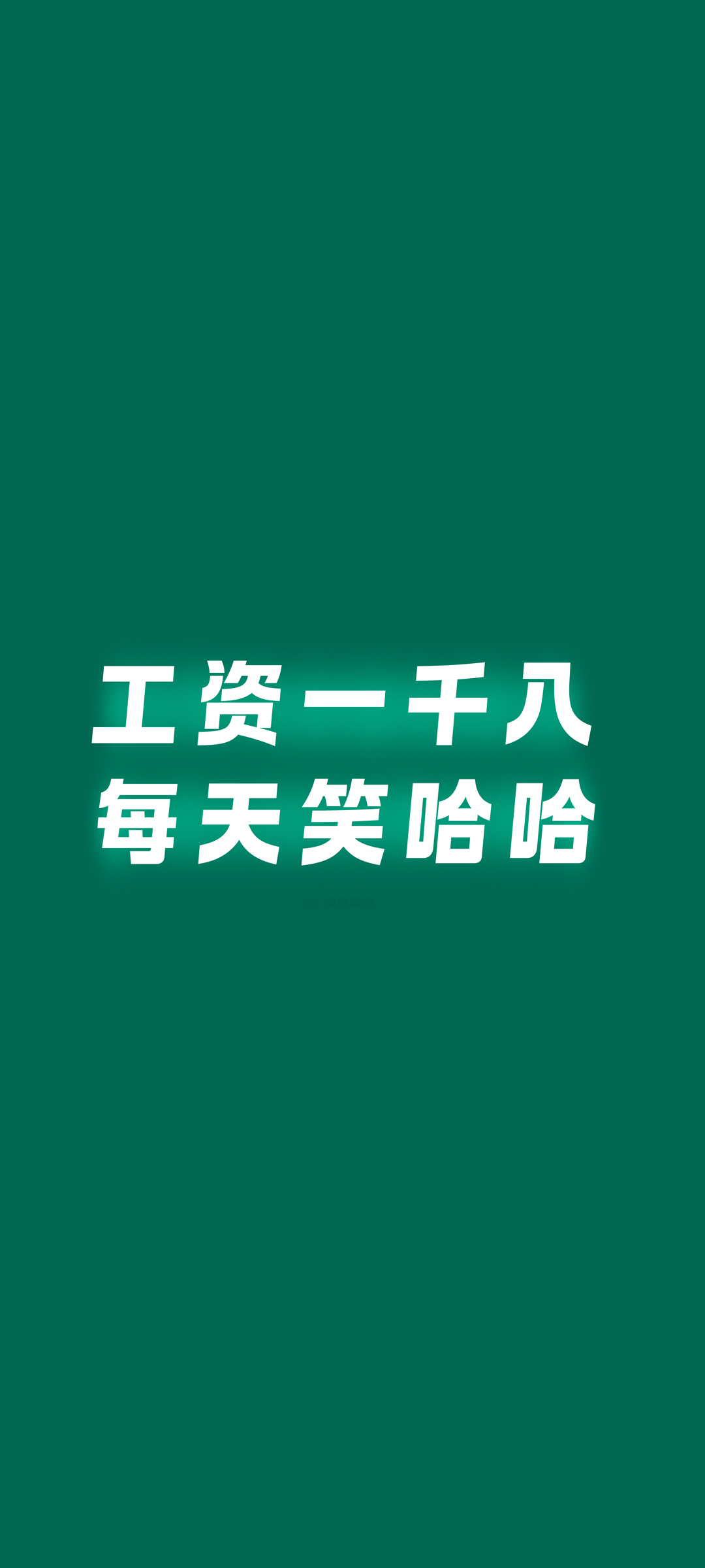 每日笑哈哈，轻松领1800工资！原创打工人主题，墨绿背景手机壁纸免费下载