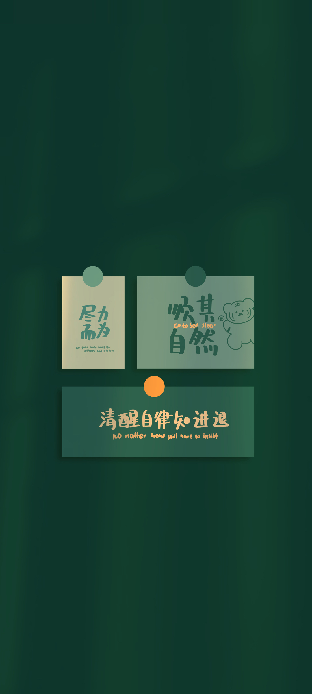 全力以赴，随遇而安，明智自持明得失——绿色背影，传递正能量，精选高清手机壁纸免费下载
