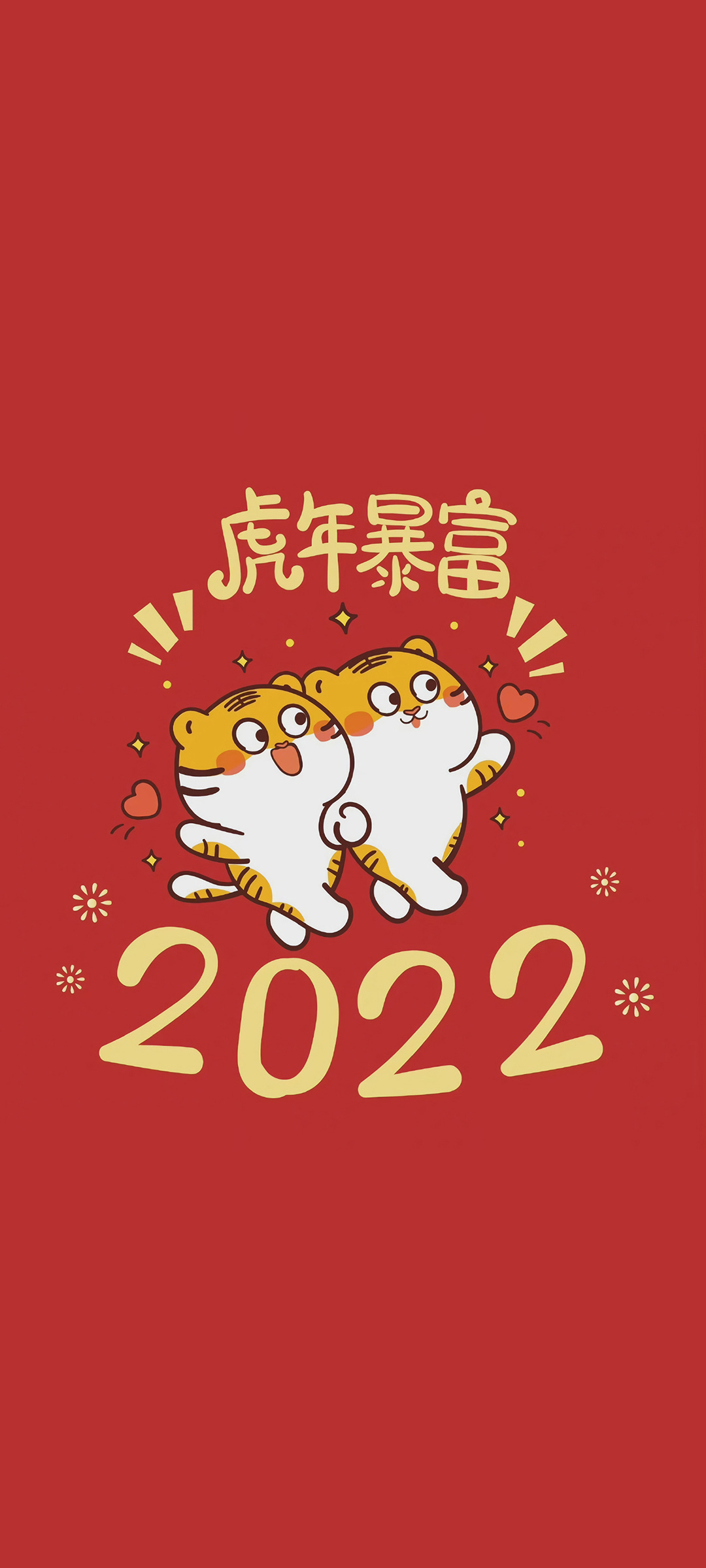 2022萌虎迎新！全屏手机壁纸免费下载，新年新气象