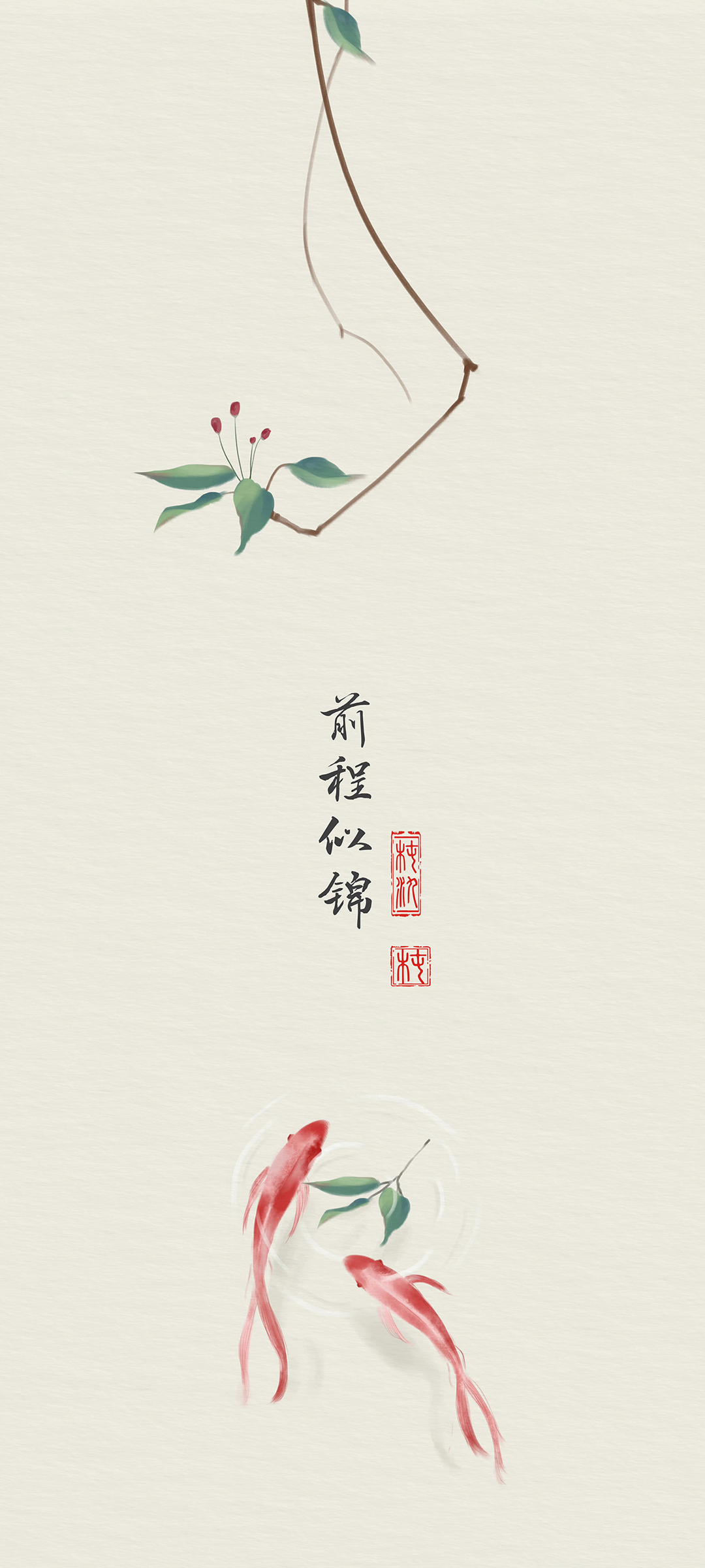 前程似锦金鱼图，国风手机壁纸，文字版免费下载