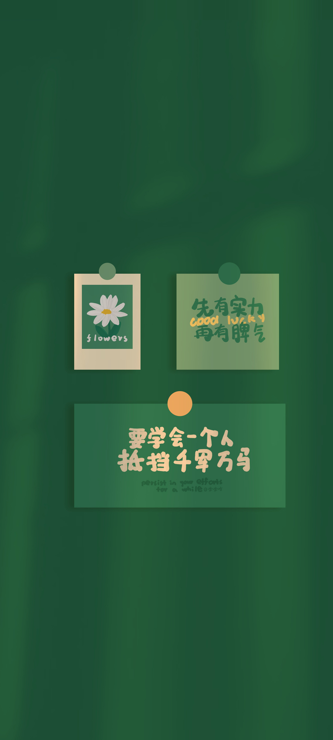 实力铸就底气，正能量手机壁纸免费下载，美化生活从心开始