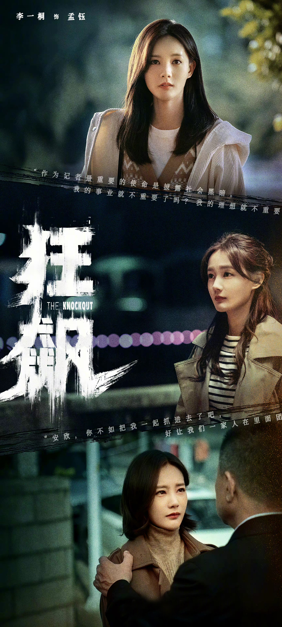 电视剧《狂飙》孟钰角色海报，李一桐绝美壁纸，免费手机壁纸下载
