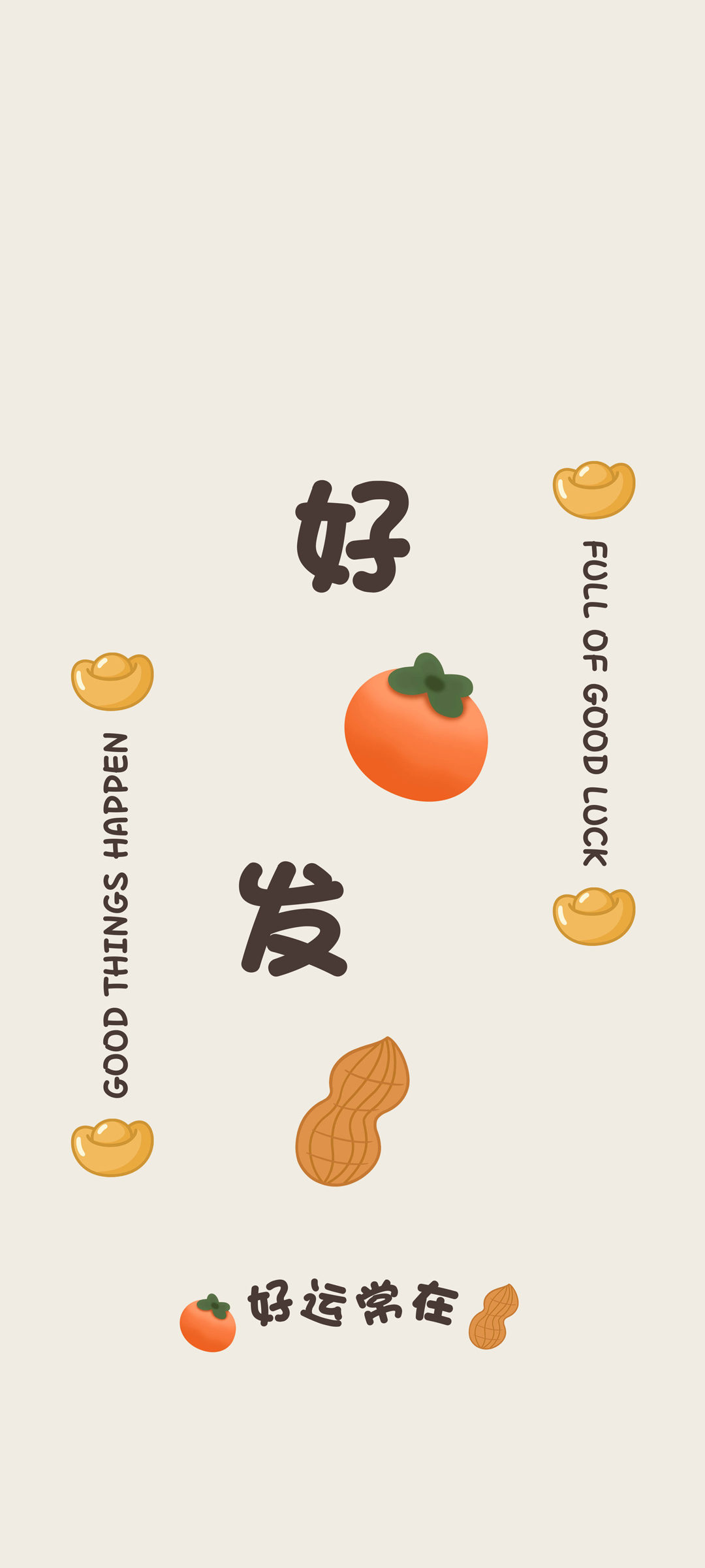 新年好运常伴，精选手机壁纸免费下载，好运发生就在此刻！