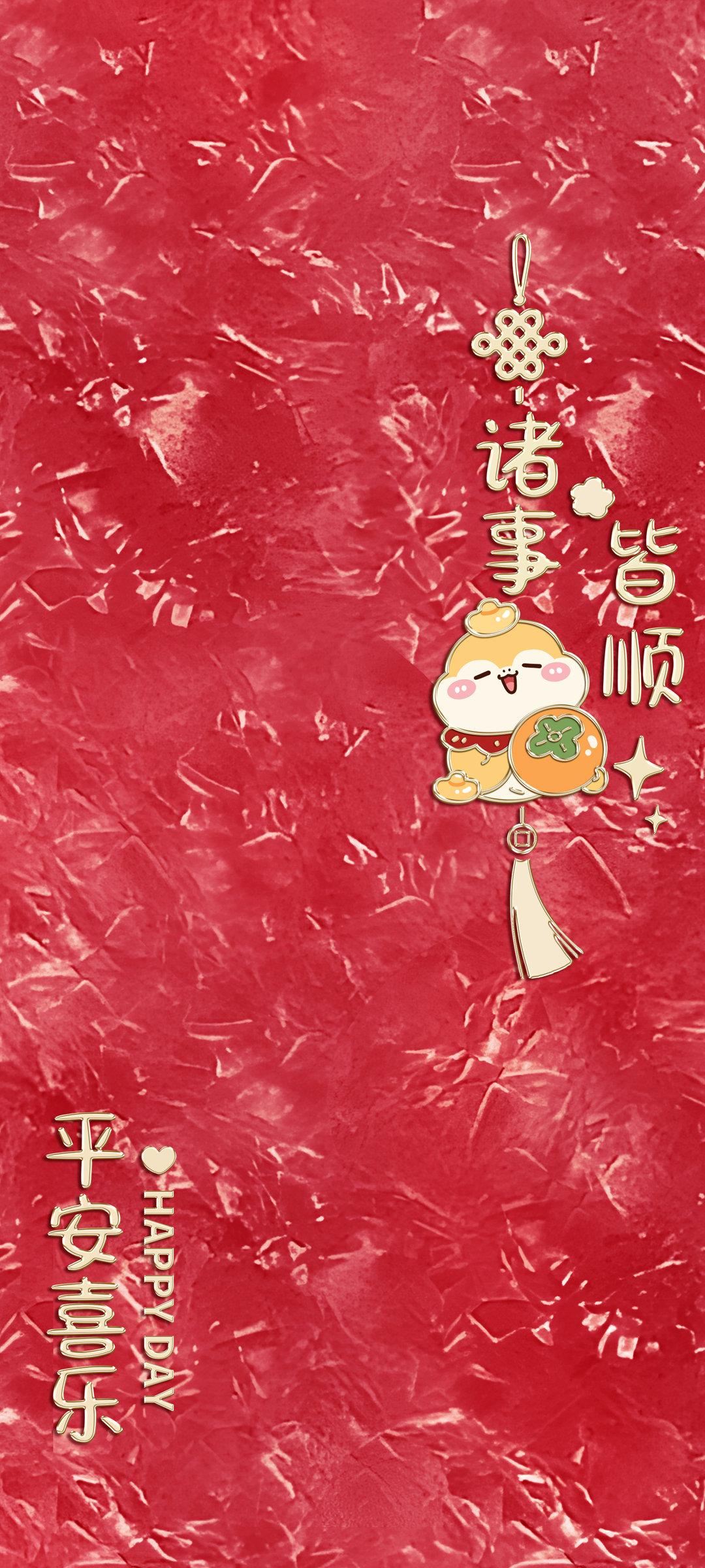 2025新年手机壁纸，平安喜乐，诸事顺遂，免费下载