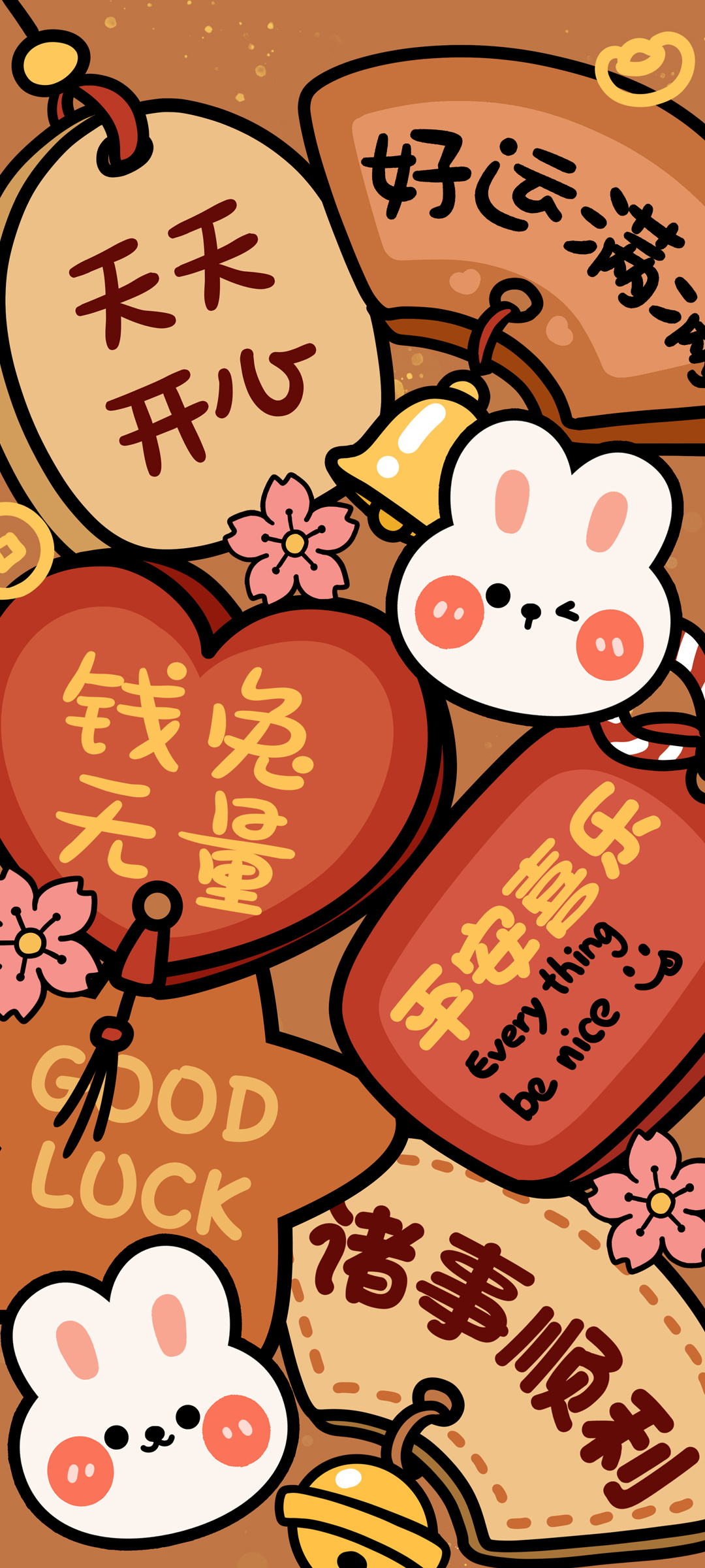 新年好运满满，天天开心相伴！高清手机壁纸免费下载，迎接美好新年！